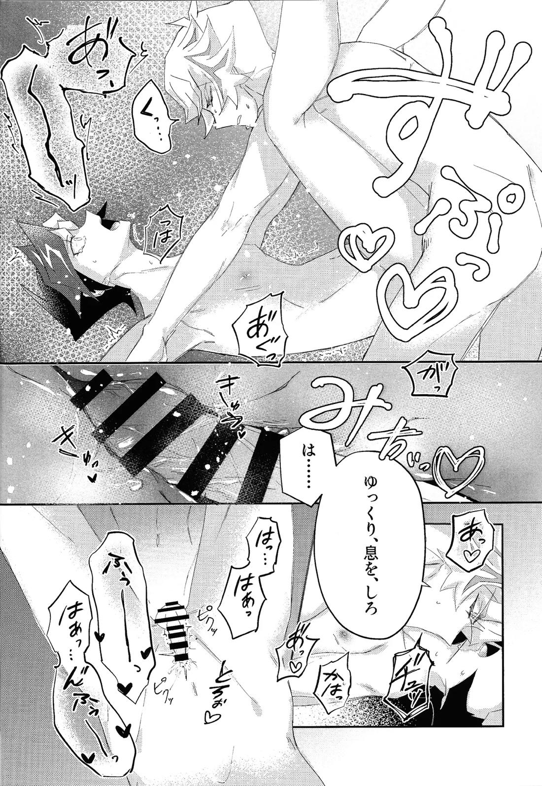 責任もって俺を抱け！【遊戯王/了遊】 page 26