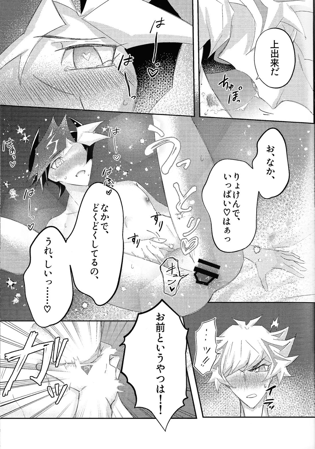 責任もって俺を抱け！【遊戯王/了遊】 page 27