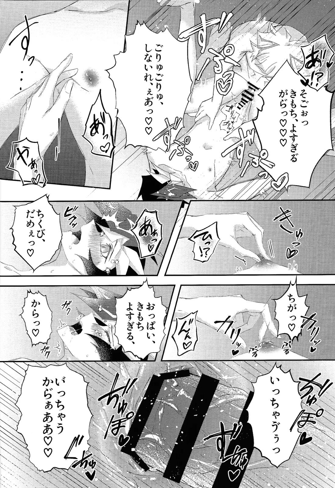 責任もって俺を抱け！【遊戯王/了遊】 page 28