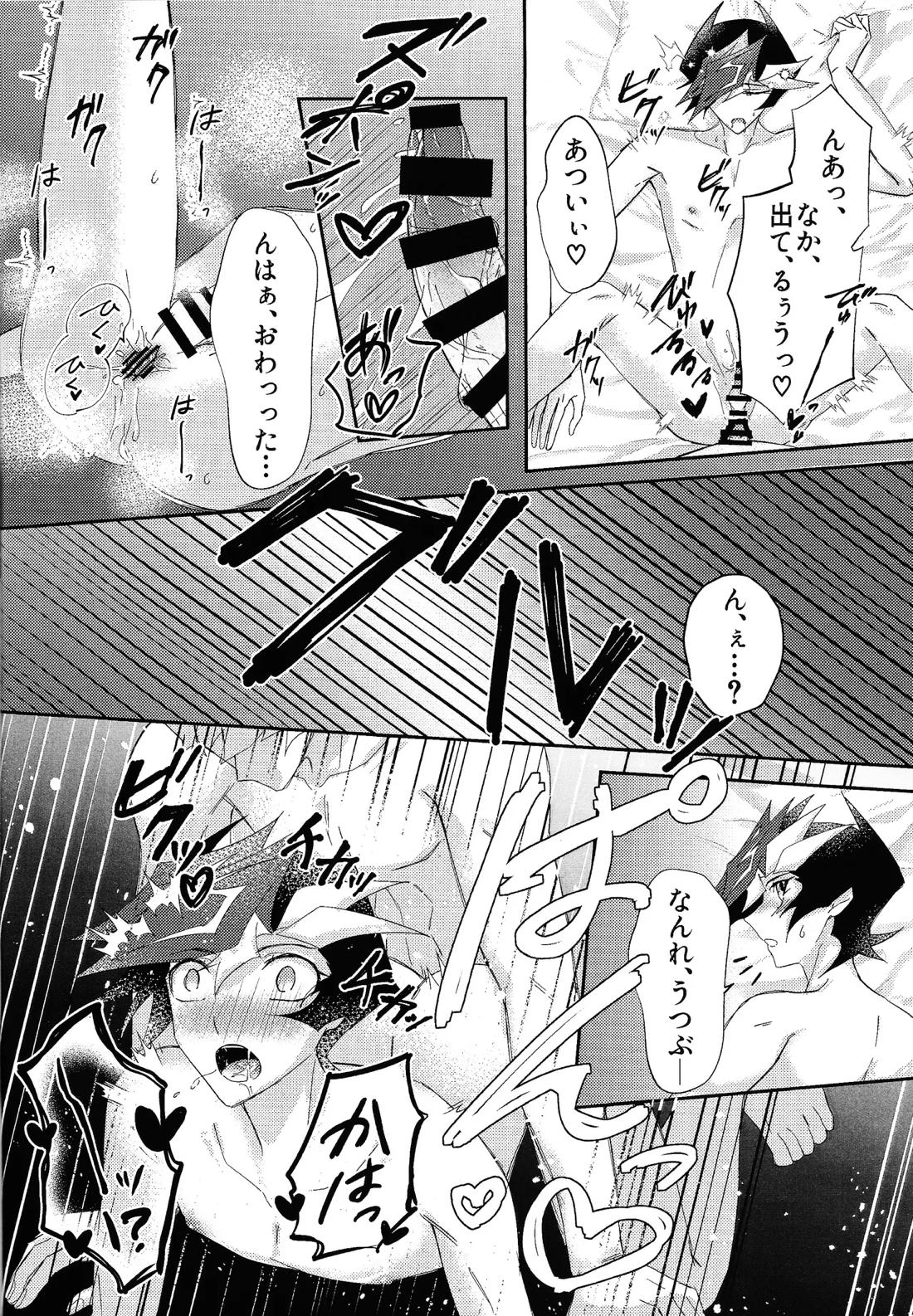 責任もって俺を抱け！【遊戯王/了遊】 page 30
