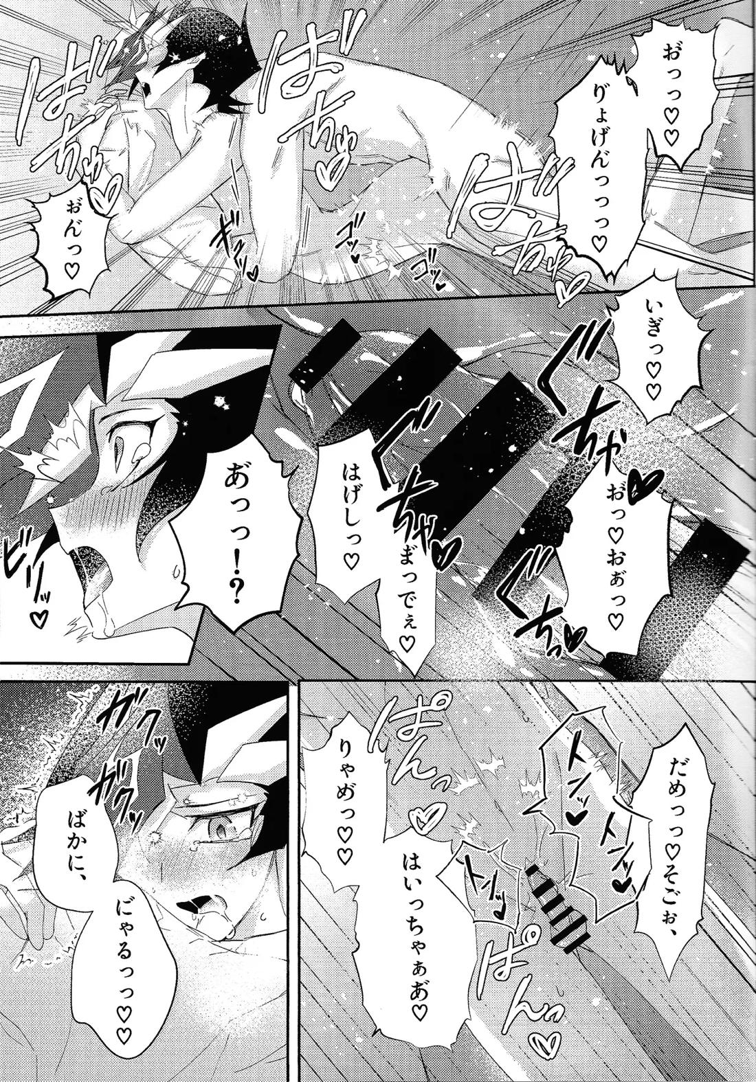 責任もって俺を抱け！【遊戯王/了遊】 page 31