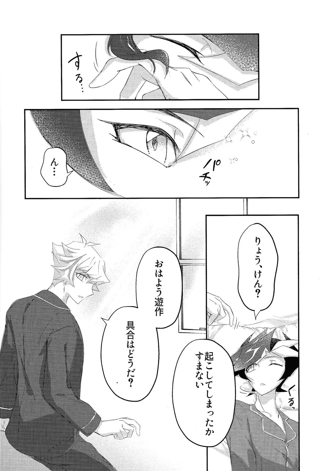 責任もって俺を抱け！【遊戯王/了遊】 page 34
