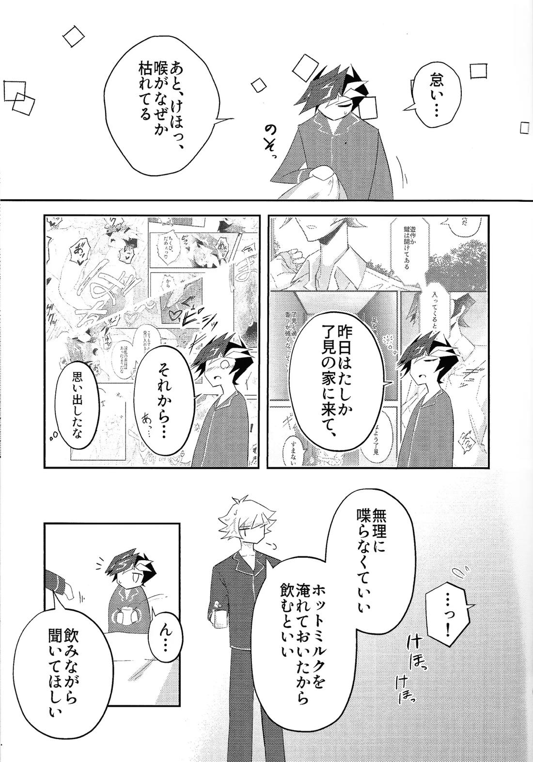 責任もって俺を抱け！【遊戯王/了遊】 page 35