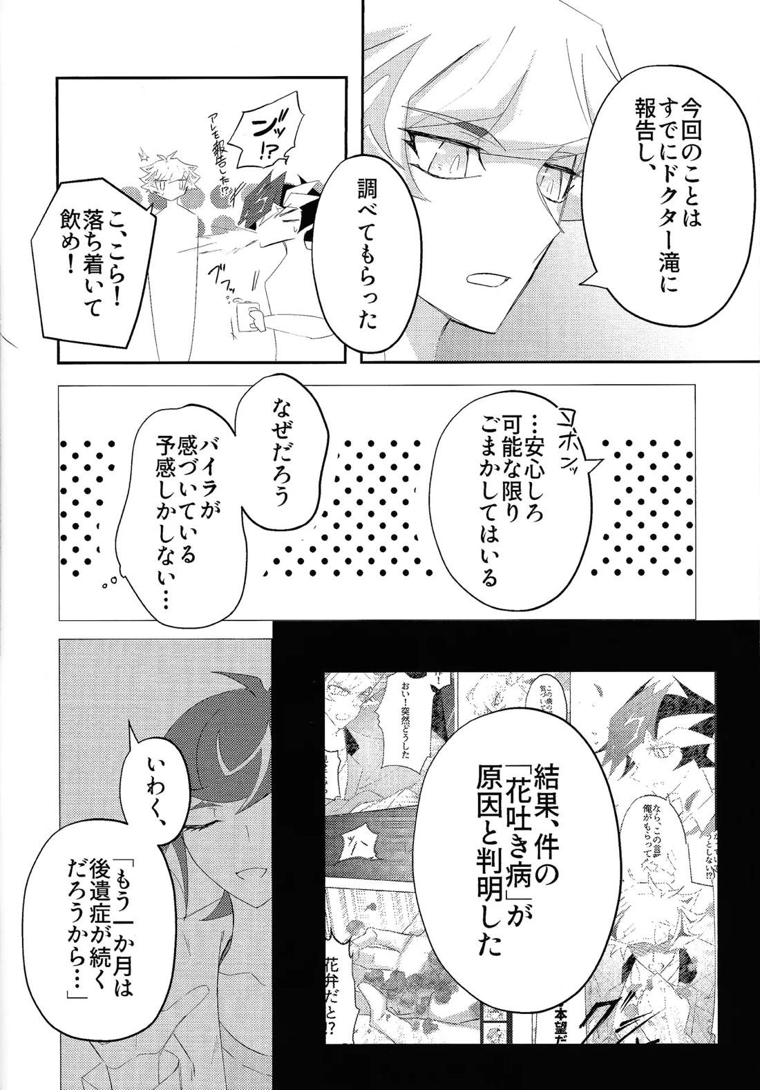 責任もって俺を抱け！【遊戯王/了遊】 page 36