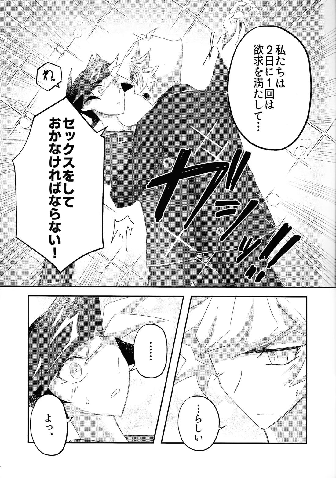 責任もって俺を抱け！【遊戯王/了遊】 page 37