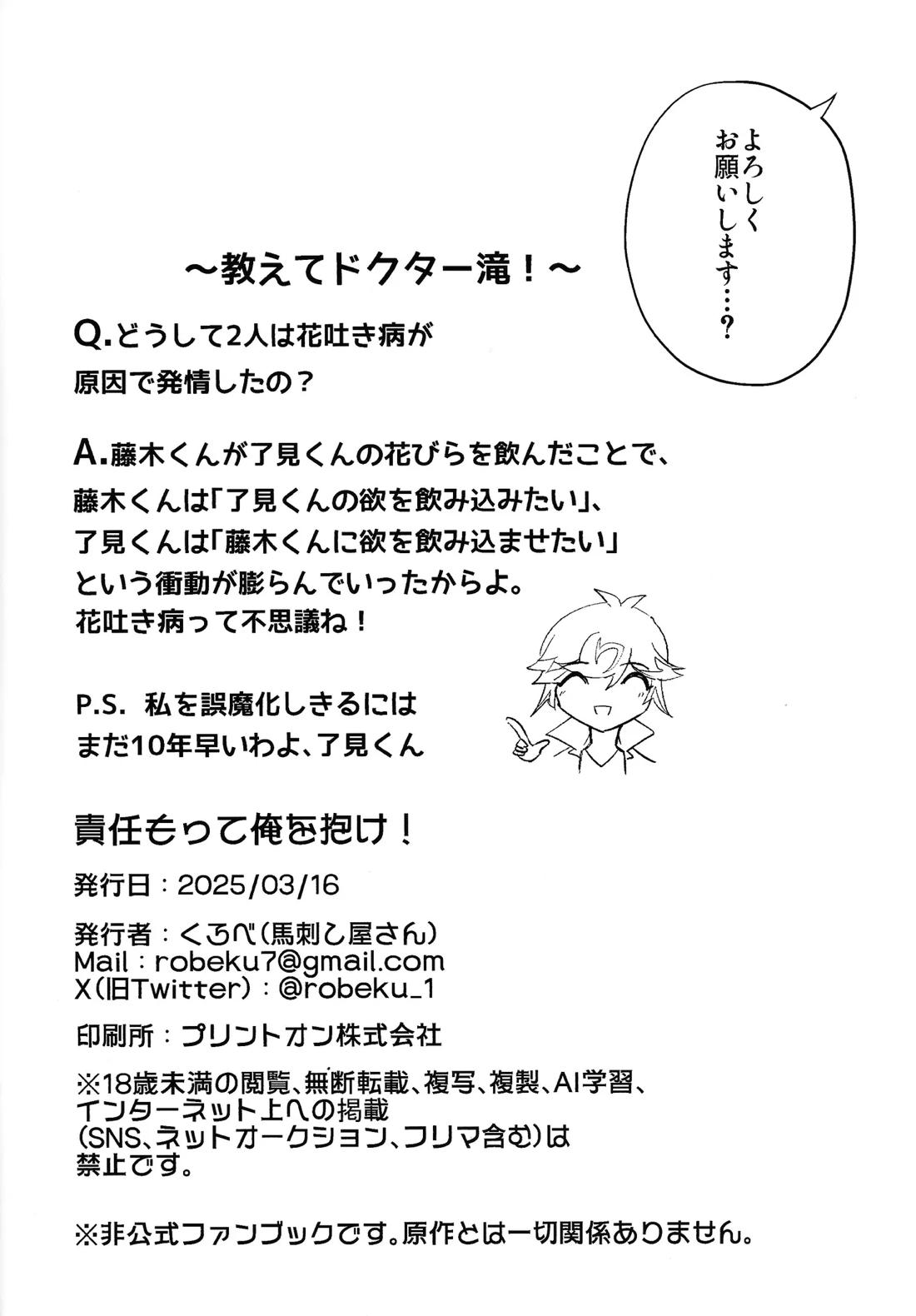 責任もって俺を抱け！【遊戯王/了遊】 page 38