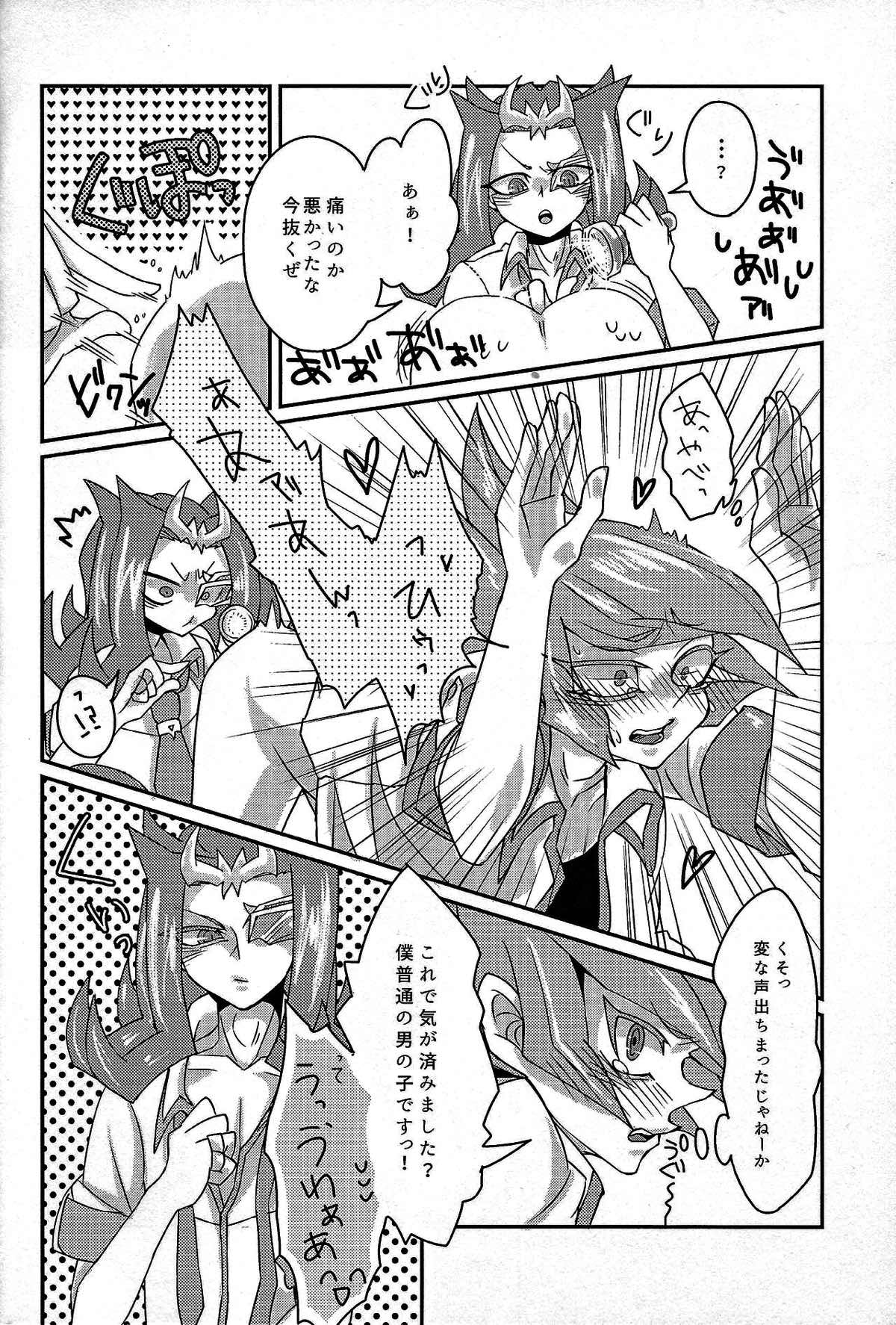 や、やめてください神代先輩っ！【遊戯王/ナシュベク】 page 11