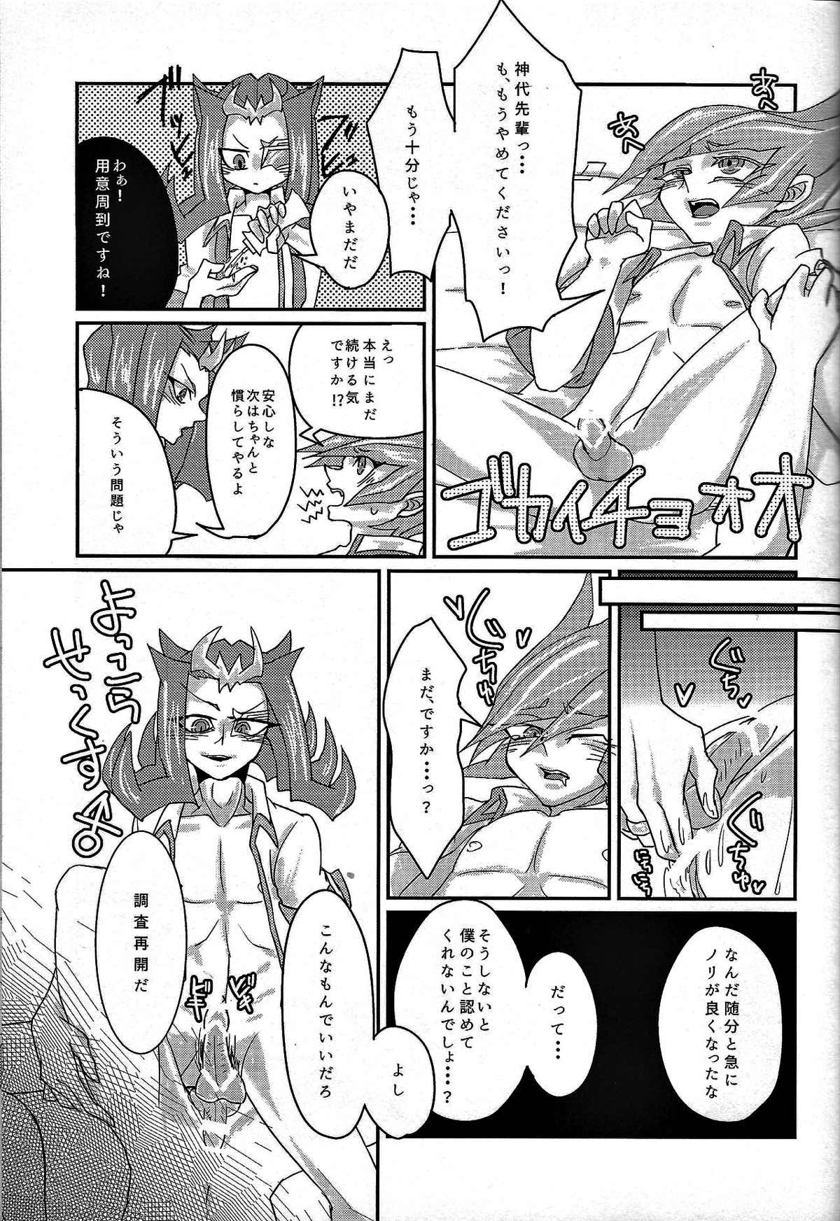 や、やめてください神代先輩っ！【遊戯王/ナシュベク】 page 12