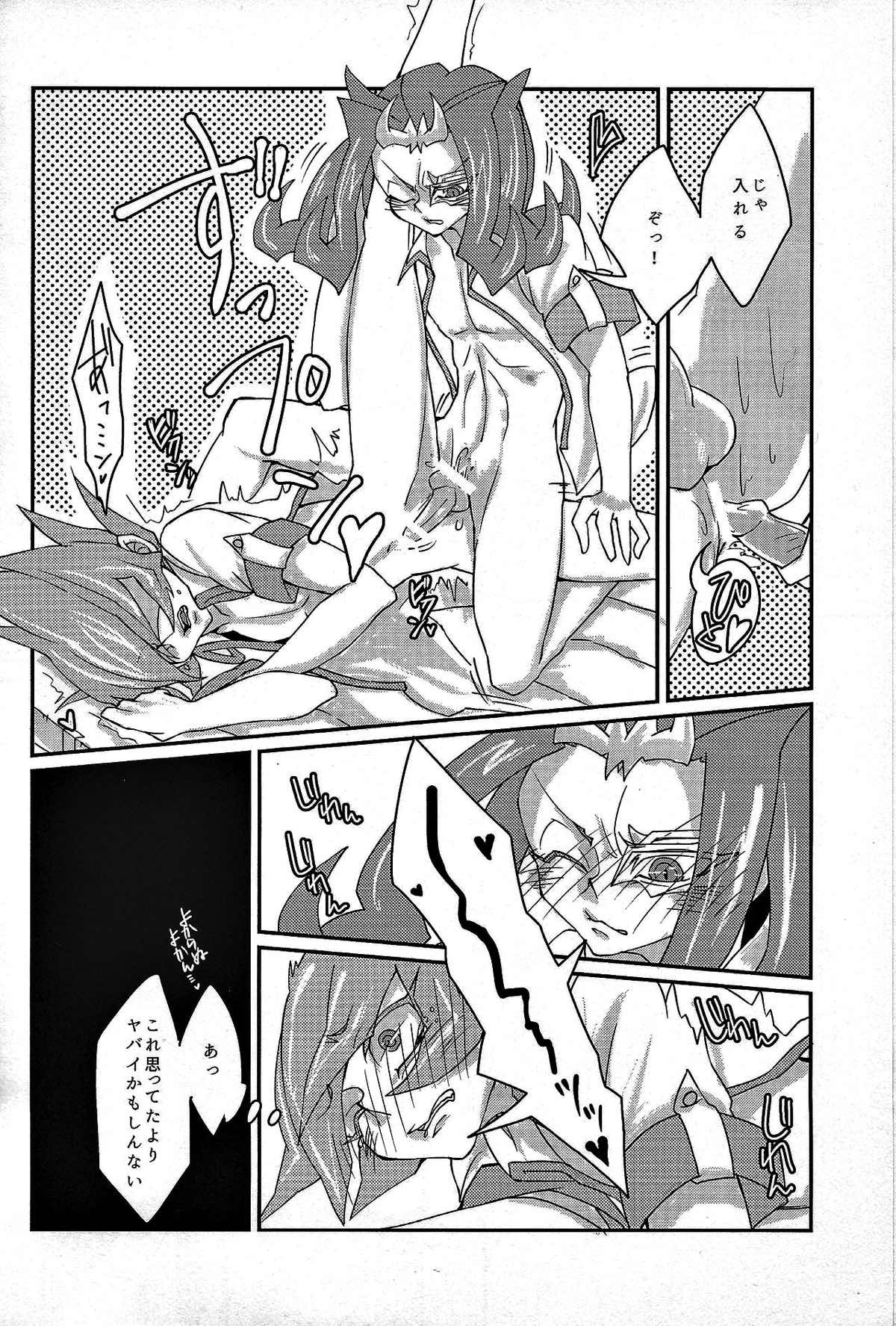 や、やめてください神代先輩っ！【遊戯王/ナシュベク】 page 13