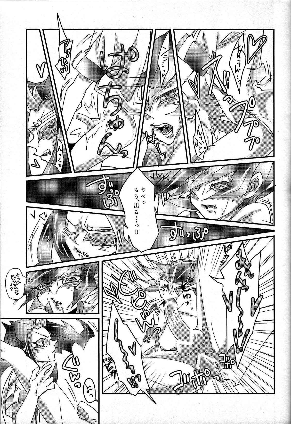 や、やめてください神代先輩っ！【遊戯王/ナシュベク】 page 14