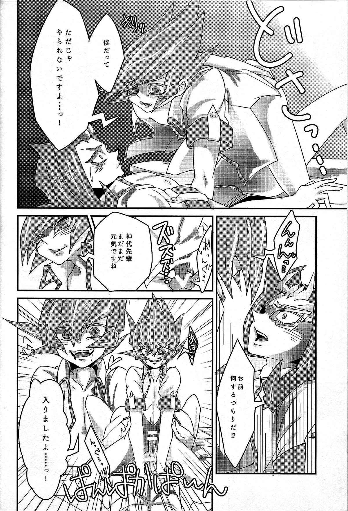 や、やめてください神代先輩っ！【遊戯王/ナシュベク】 page 15