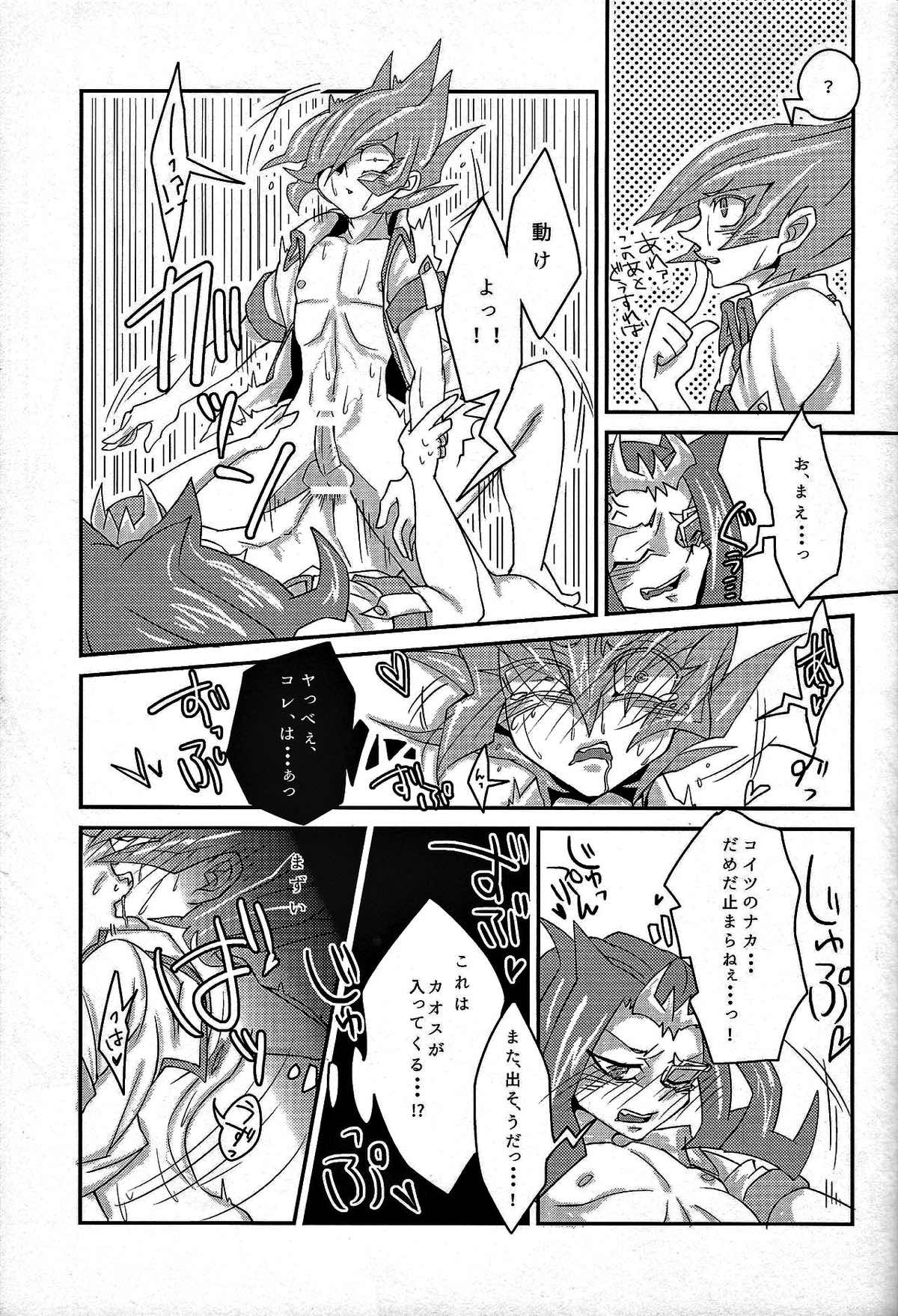 や、やめてください神代先輩っ！【遊戯王/ナシュベク】 page 16