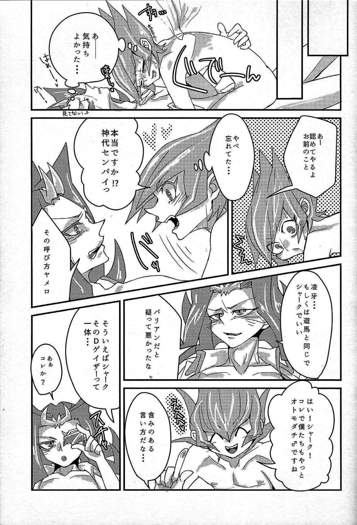 や、やめてください神代先輩っ！【遊戯王/ナシュベク】 page 18