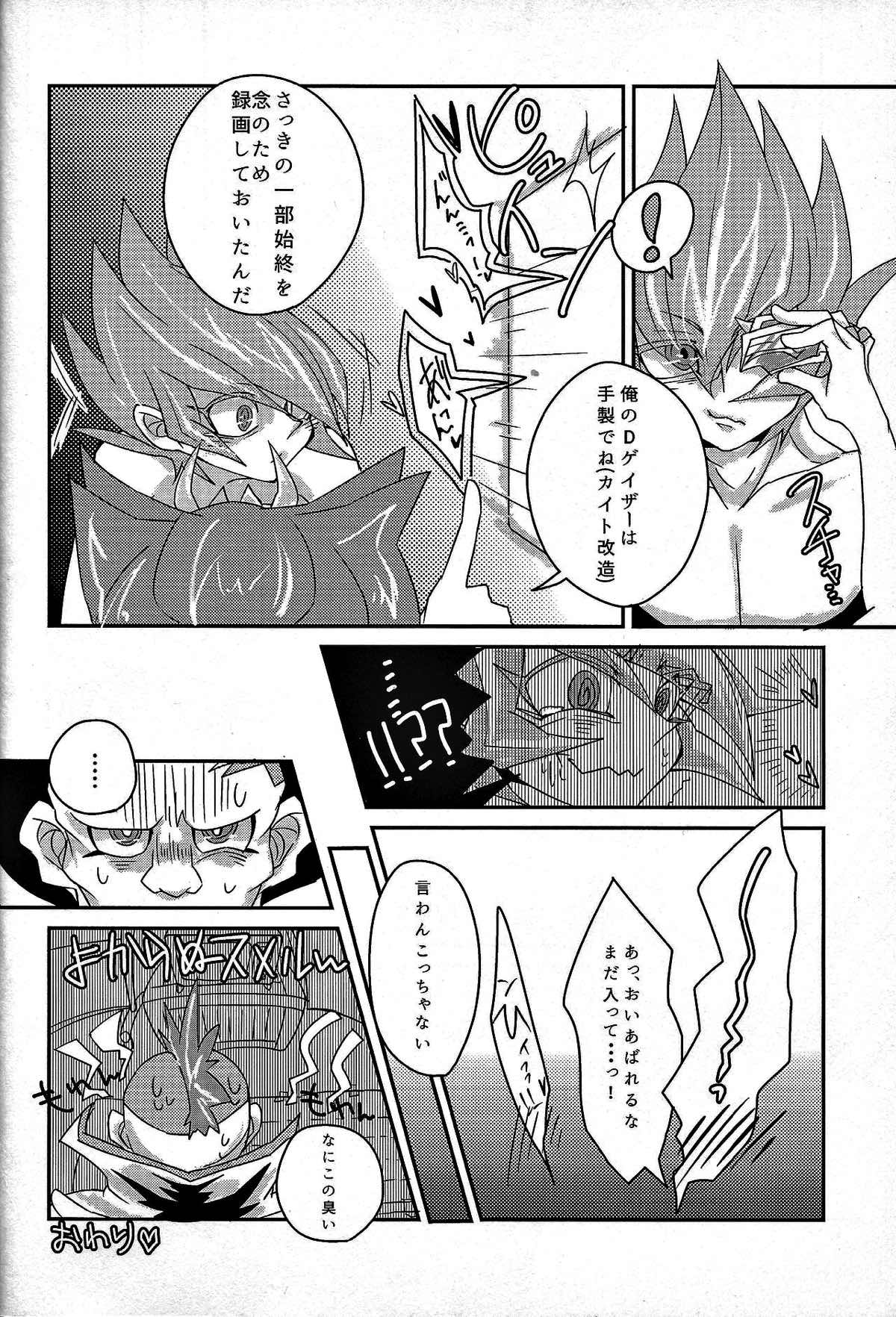 や、やめてください神代先輩っ！【遊戯王/ナシュベク】 page 19