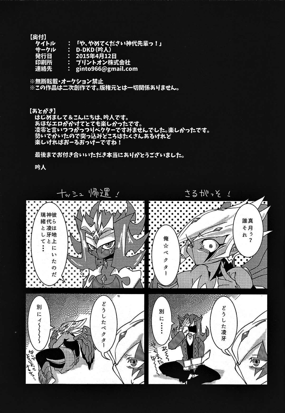 や、やめてください神代先輩っ！【遊戯王/ナシュベク】 page 20