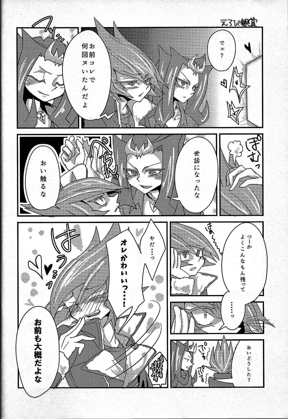 や、やめてください神代先輩っ！【遊戯王/ナシュベク】 page 21