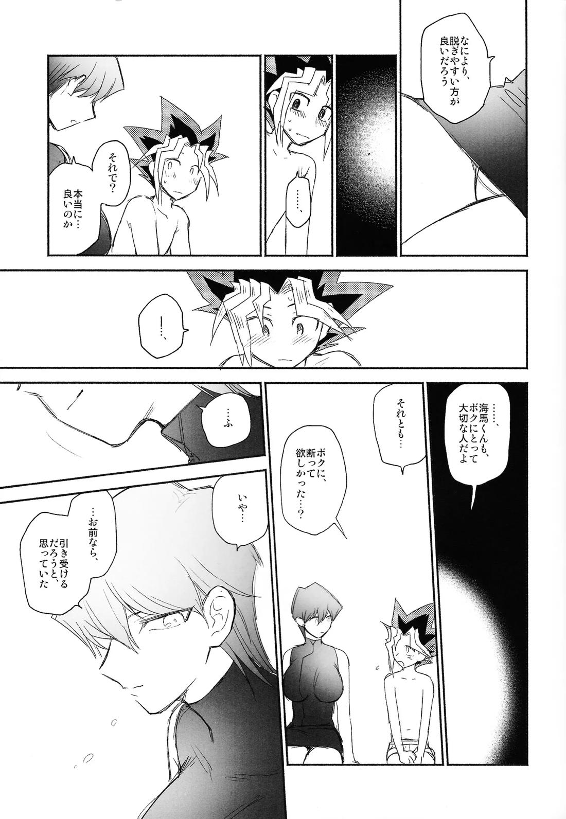 お前がパパになるんだよ【遊戯王/遊戯×海馬】 page 11