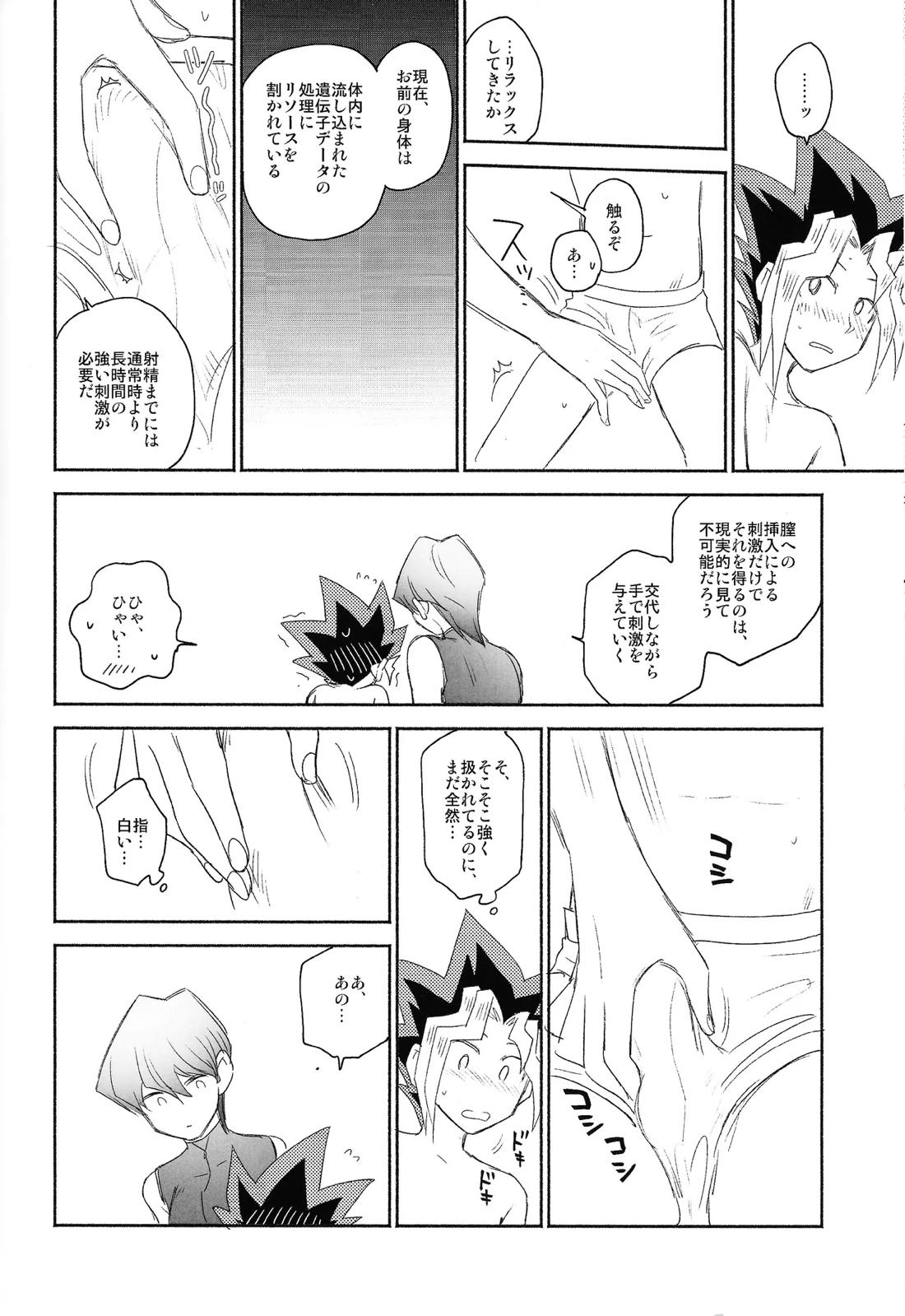 お前がパパになるんだよ【遊戯王/遊戯×海馬】 page 12