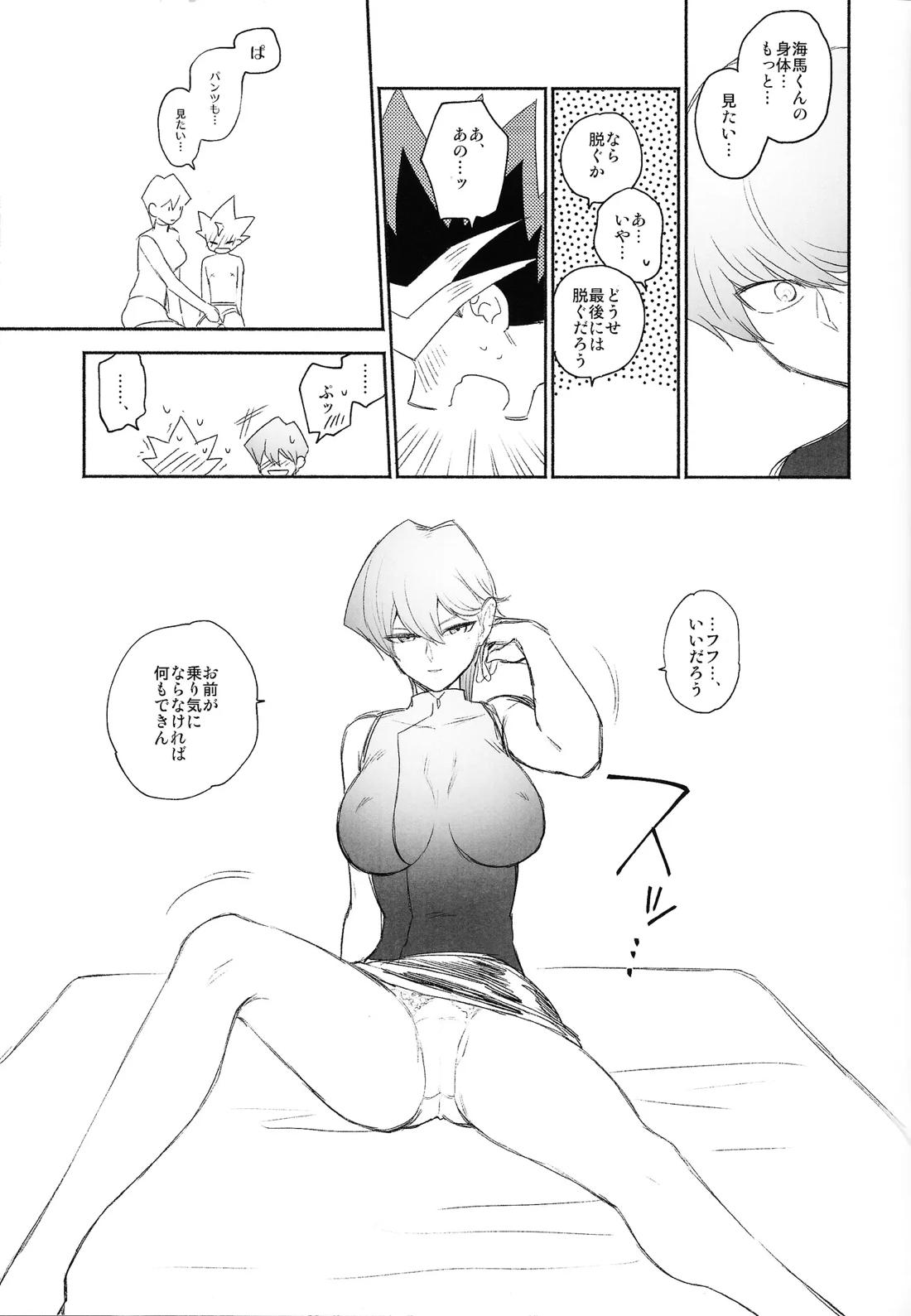 お前がパパになるんだよ【遊戯王/遊戯×海馬】 page 13