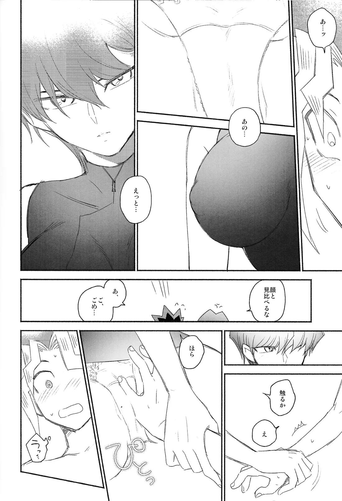 お前がパパになるんだよ【遊戯王/遊戯×海馬】 page 14