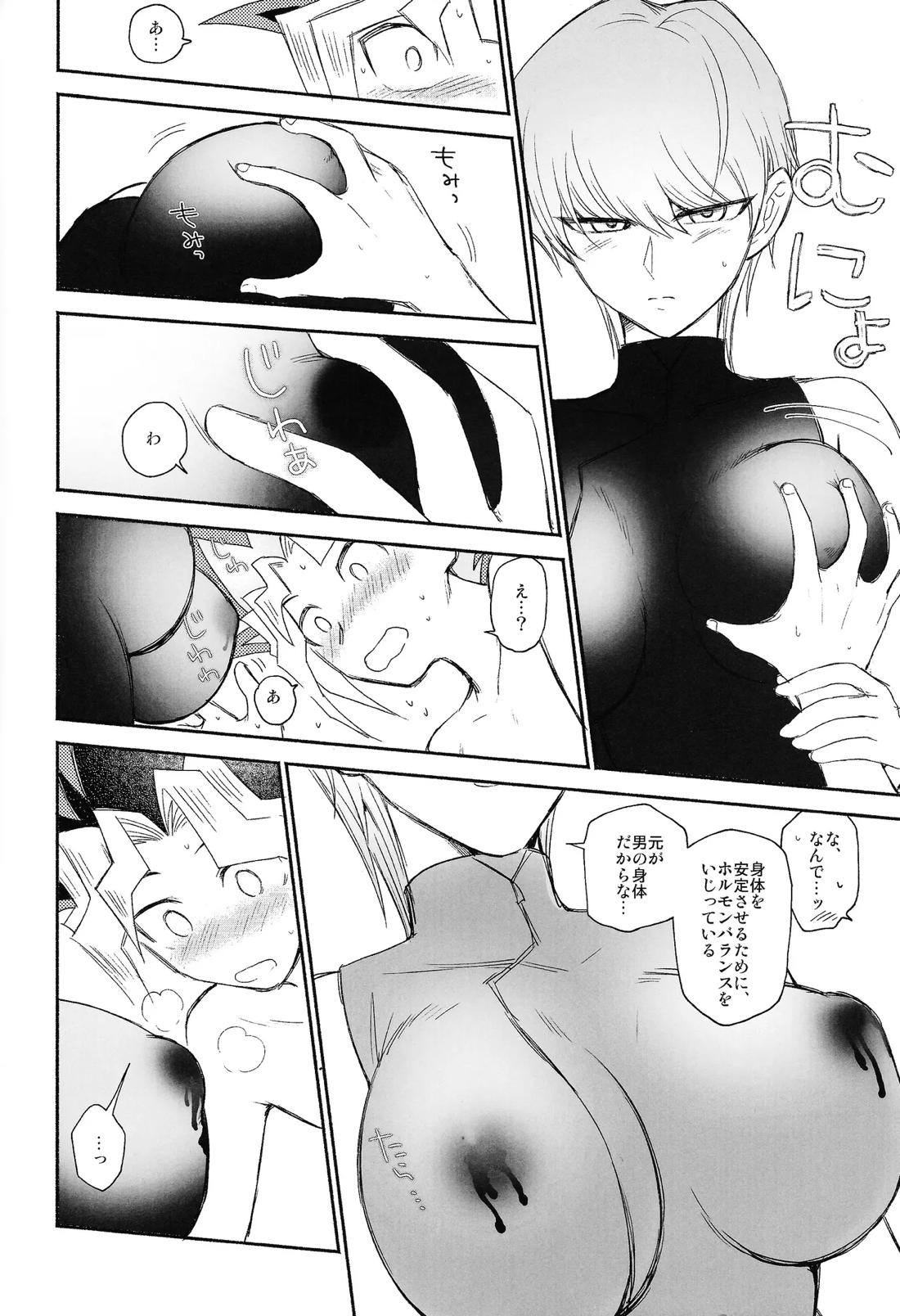 お前がパパになるんだよ【遊戯王/遊戯×海馬】 page 16
