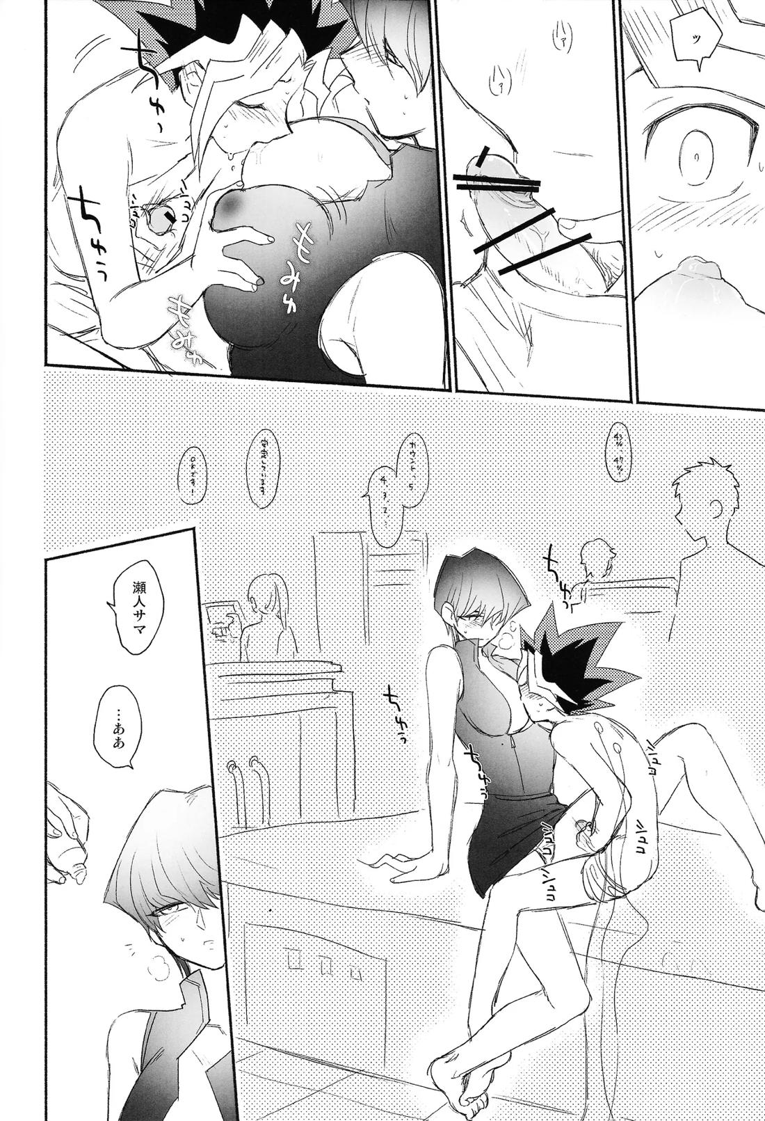 お前がパパになるんだよ【遊戯王/遊戯×海馬】 page 18