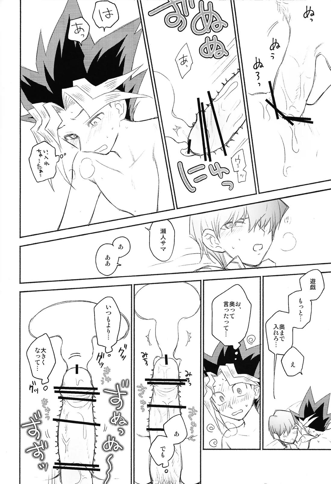 お前がパパになるんだよ【遊戯王/遊戯×海馬】 page 20
