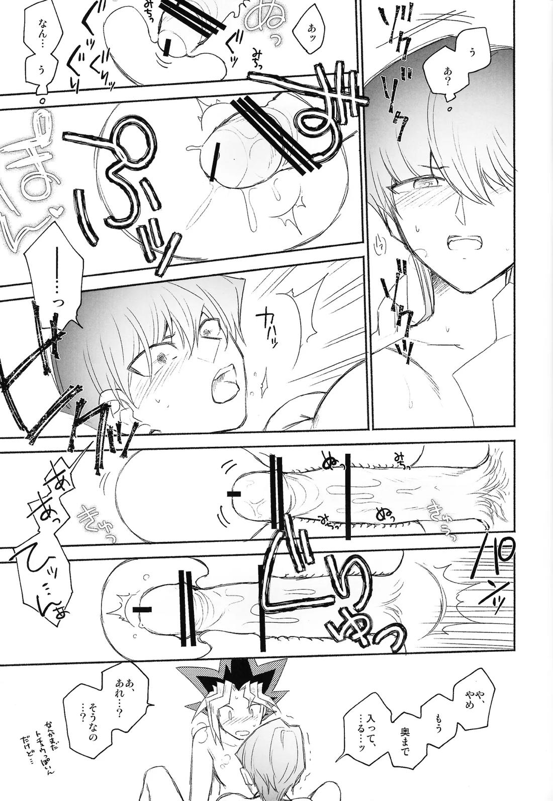 お前がパパになるんだよ【遊戯王/遊戯×海馬】 page 21