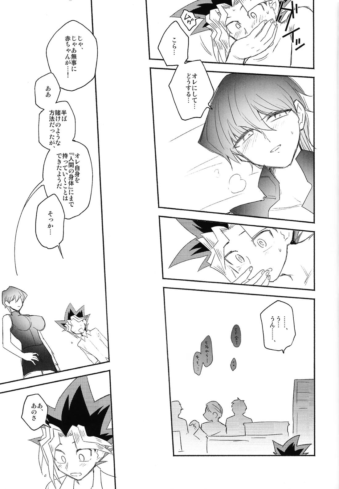 お前がパパになるんだよ【遊戯王/遊戯×海馬】 page 23