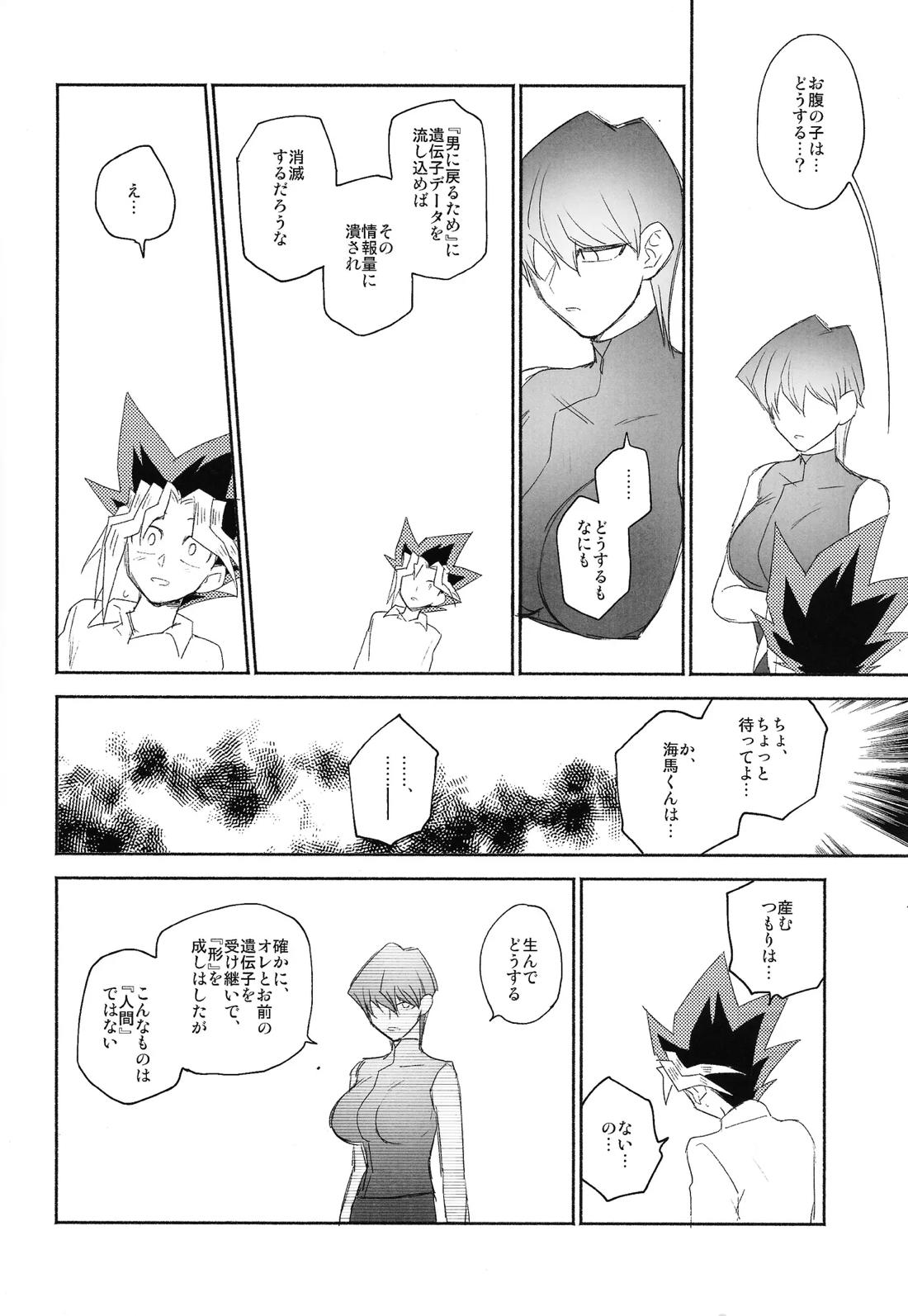お前がパパになるんだよ【遊戯王/遊戯×海馬】 page 24