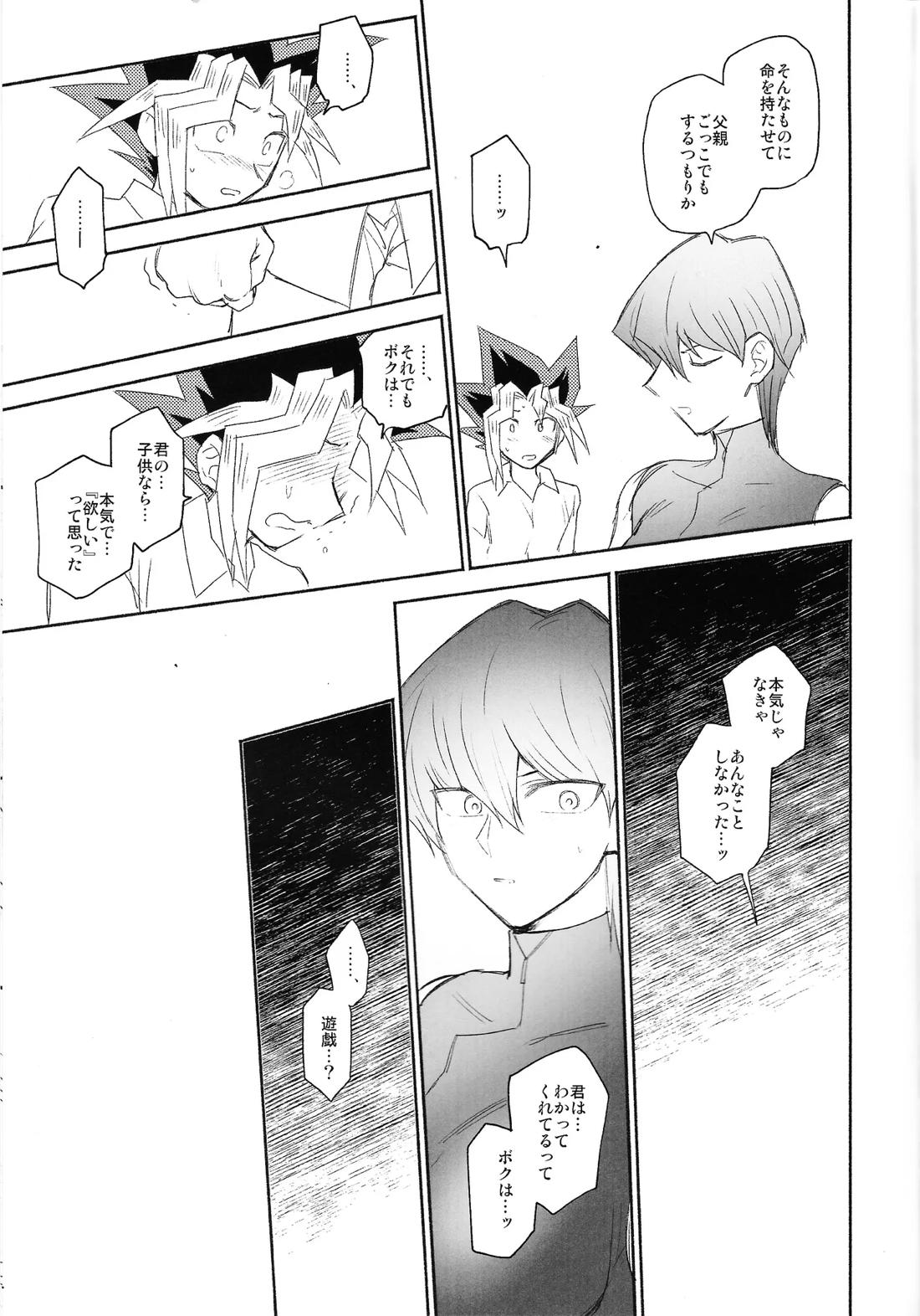 お前がパパになるんだよ【遊戯王/遊戯×海馬】 page 25