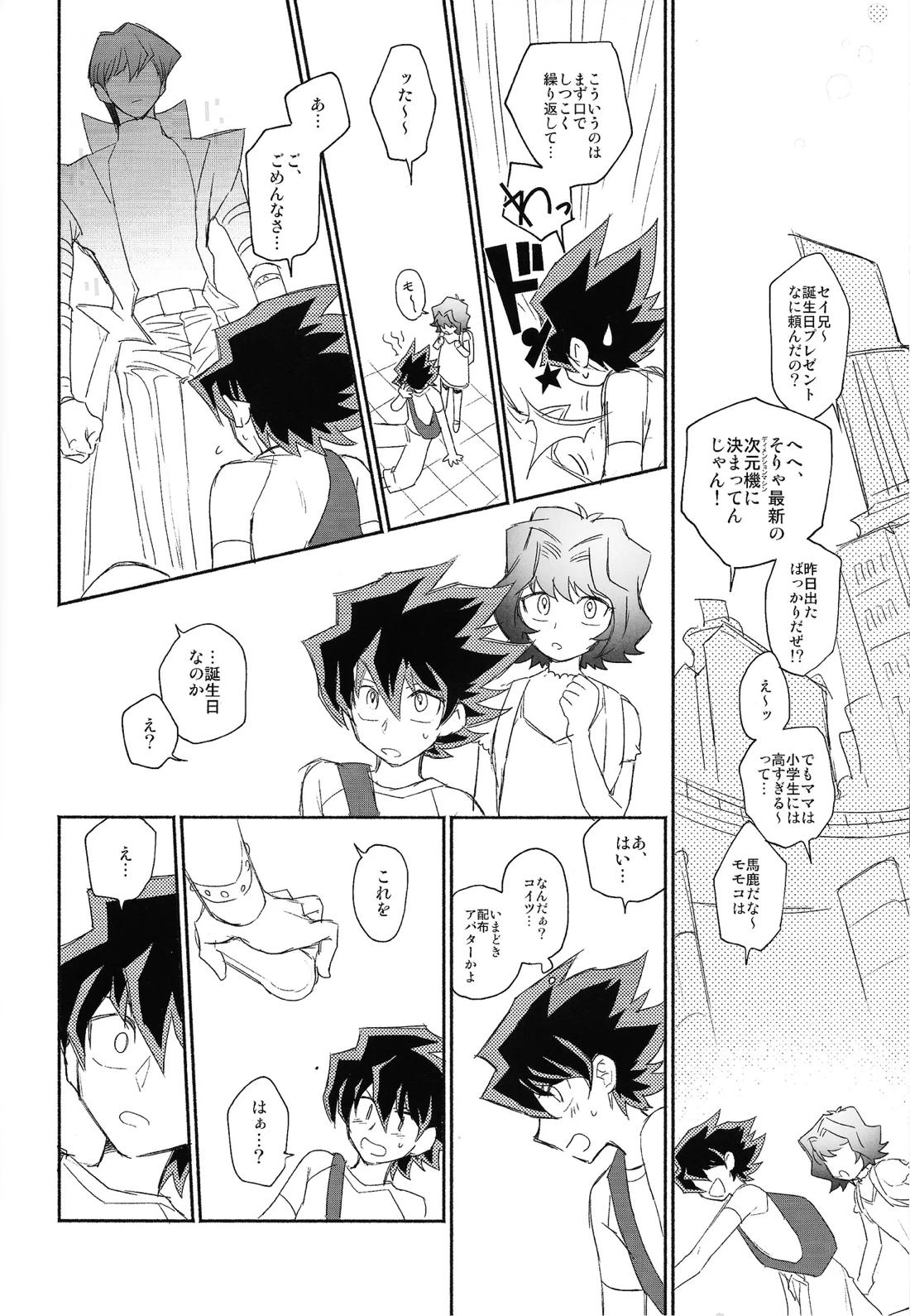 お前がパパになるんだよ【遊戯王/遊戯×海馬】 page 26