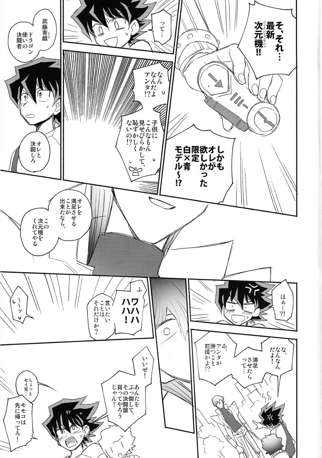 お前がパパになるんだよ【遊戯王/遊戯×海馬】 page 27