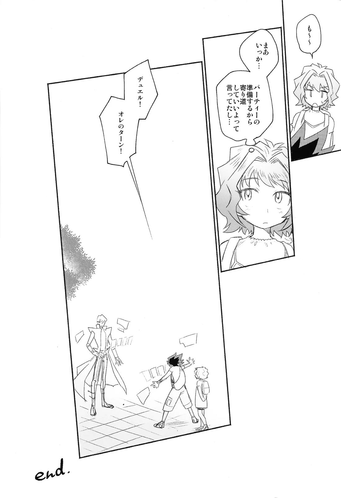 お前がパパになるんだよ【遊戯王/遊戯×海馬】 page 28