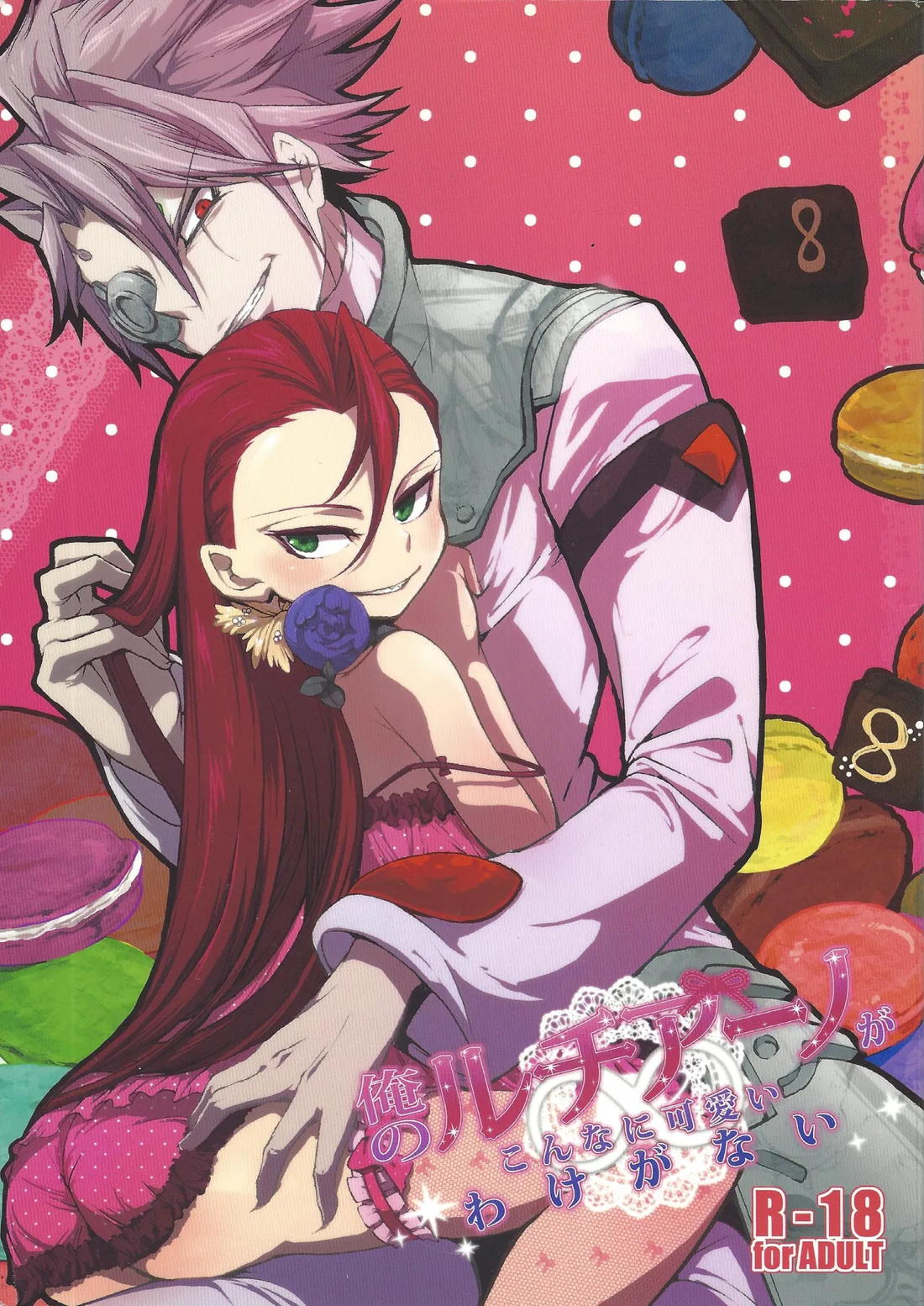 Recommended BL manga "俺のルチアーノがこんなに可愛いわけがない【遊戯王/プラルチ】" cover image