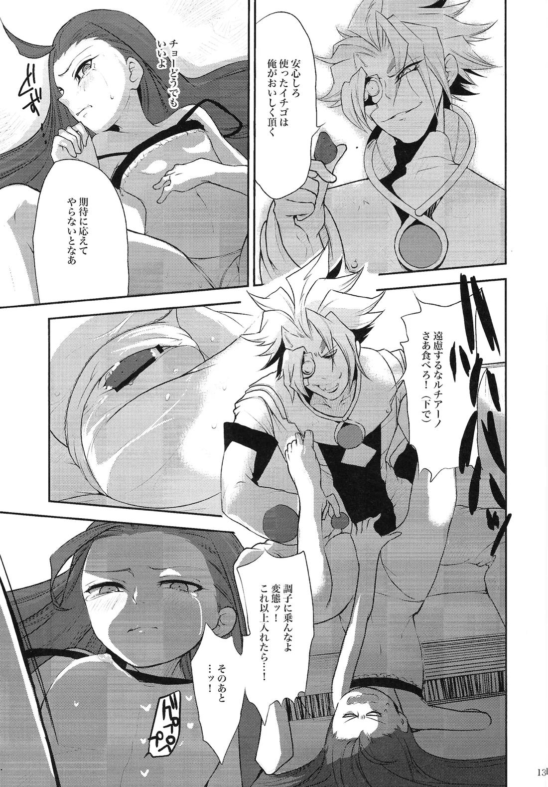 俺のルチアーノがこんなに可愛いわけがない【遊戯王/プラルチ】 page 12