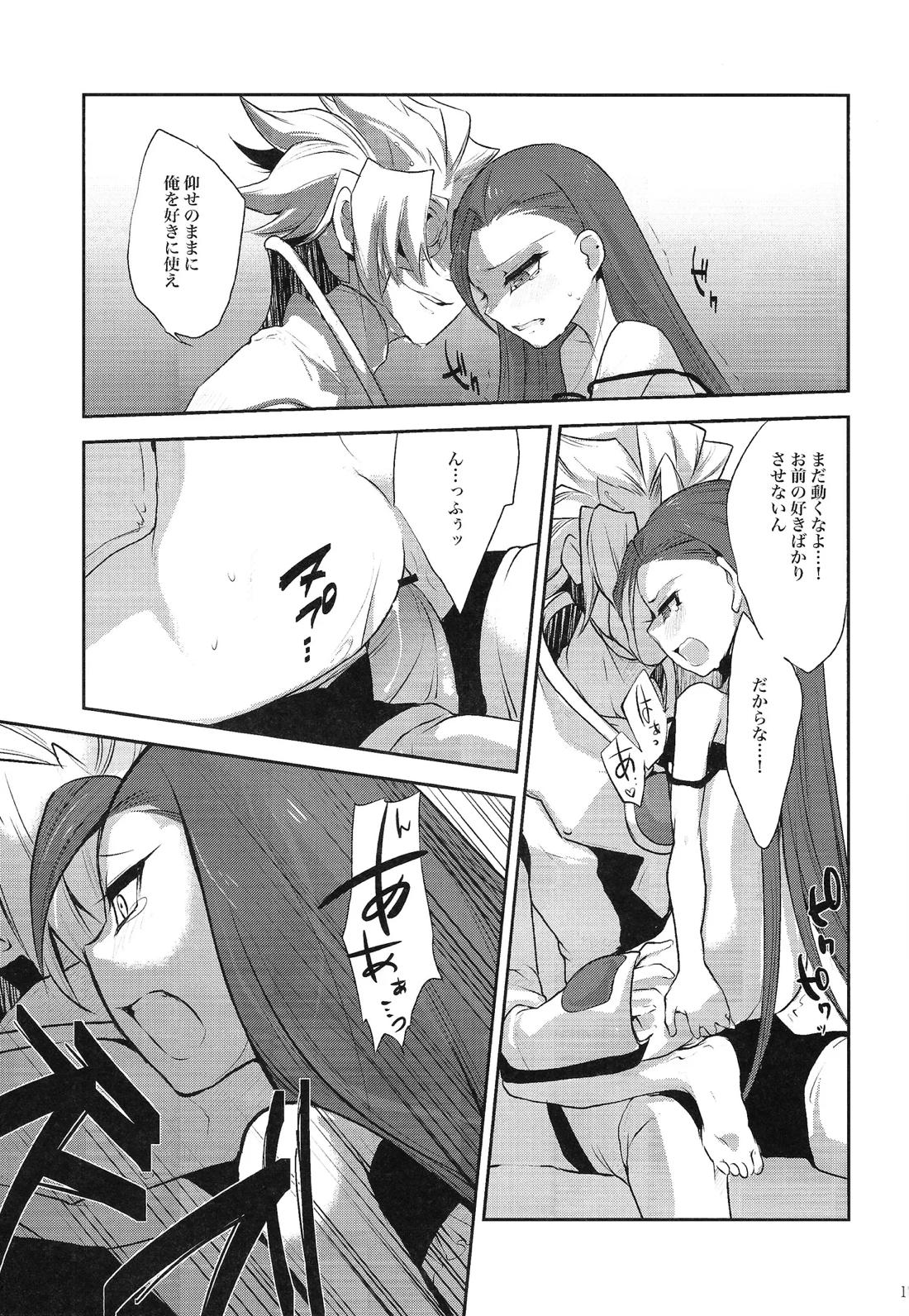俺のルチアーノがこんなに可愛いわけがない【遊戯王/プラルチ】 page 16