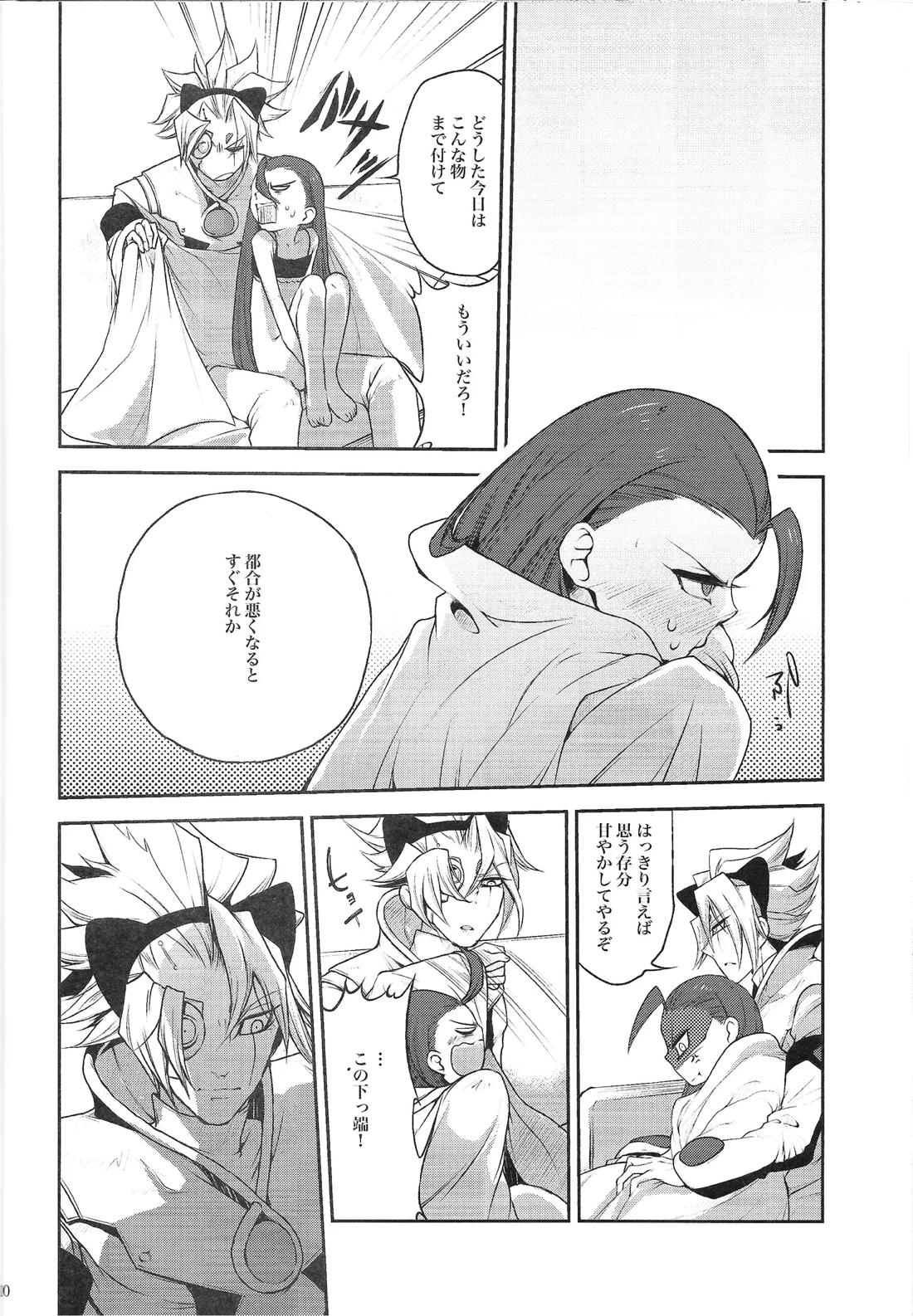 俺のルチアーノがこんなに可愛いわけがない【遊戯王/プラルチ】 page 19