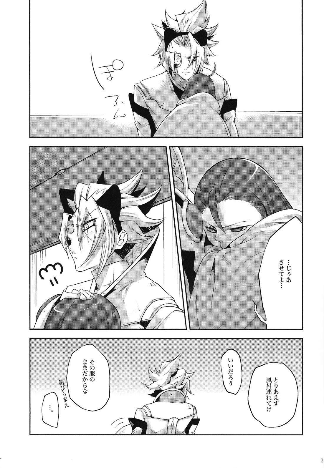 俺のルチアーノがこんなに可愛いわけがない【遊戯王/プラルチ】 page 20