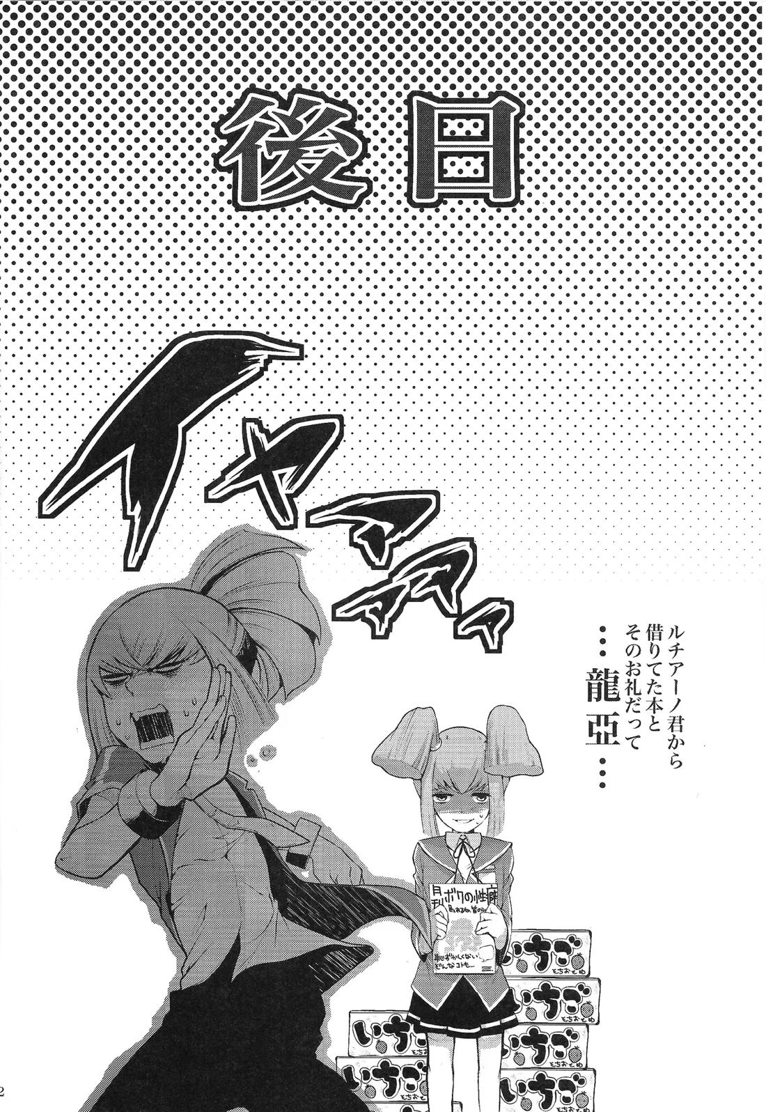 俺のルチアーノがこんなに可愛いわけがない【遊戯王/プラルチ】 page 21