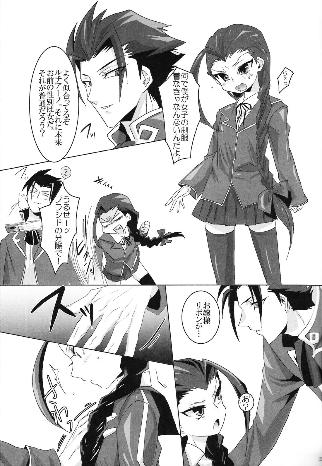 俺のルチアーノがこんなに可愛いわけがない【遊戯王/プラルチ】 page 22