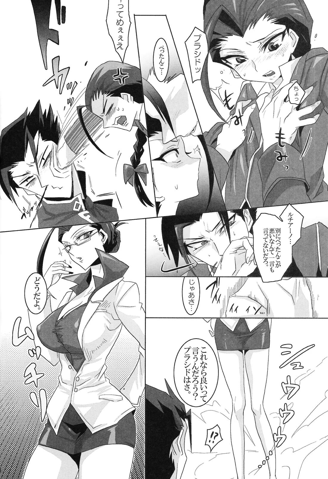 俺のルチアーノがこんなに可愛いわけがない【遊戯王/プラルチ】 page 23
