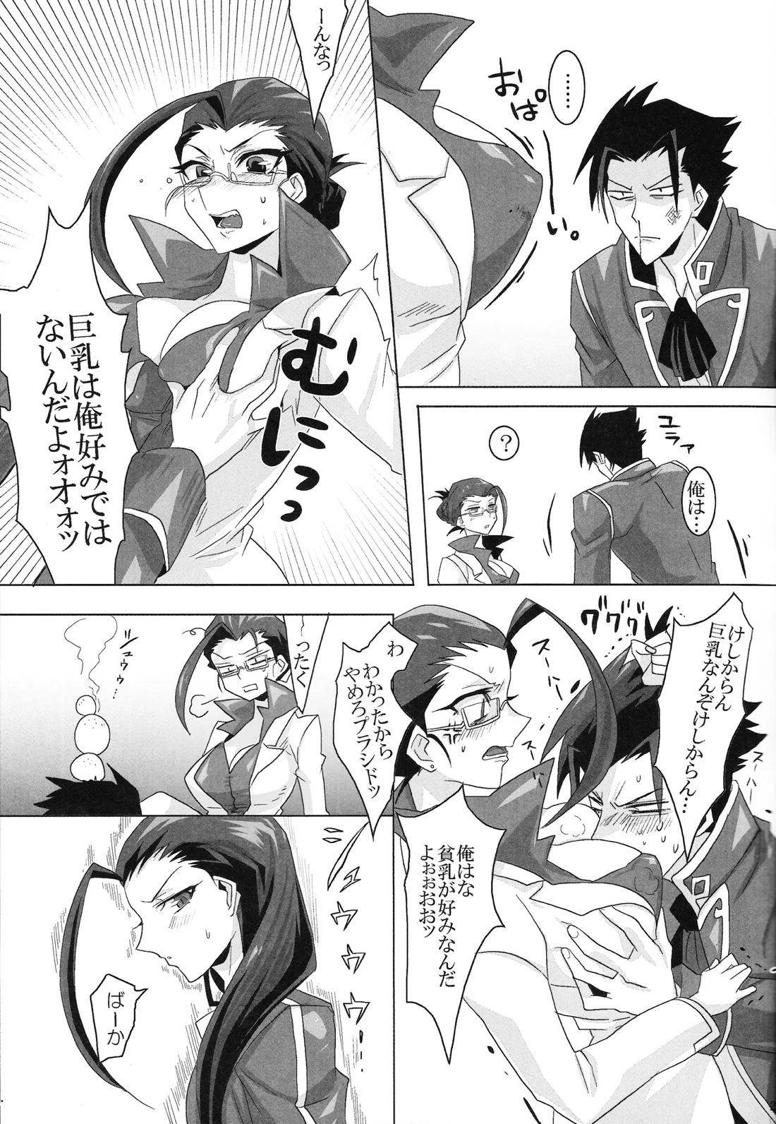 俺のルチアーノがこんなに可愛いわけがない【遊戯王/プラルチ】 page 24