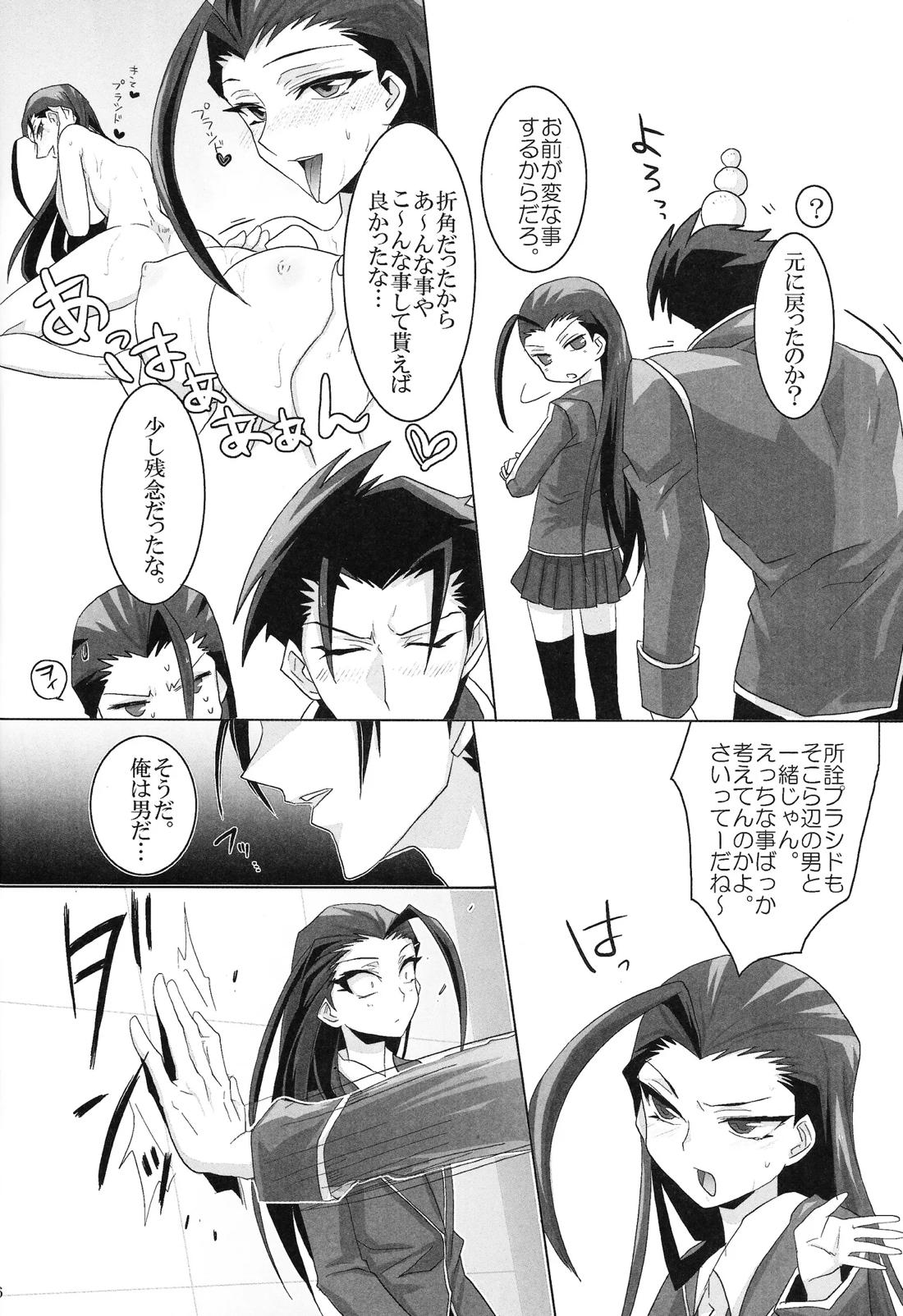 俺のルチアーノがこんなに可愛いわけがない【遊戯王/プラルチ】 page 25