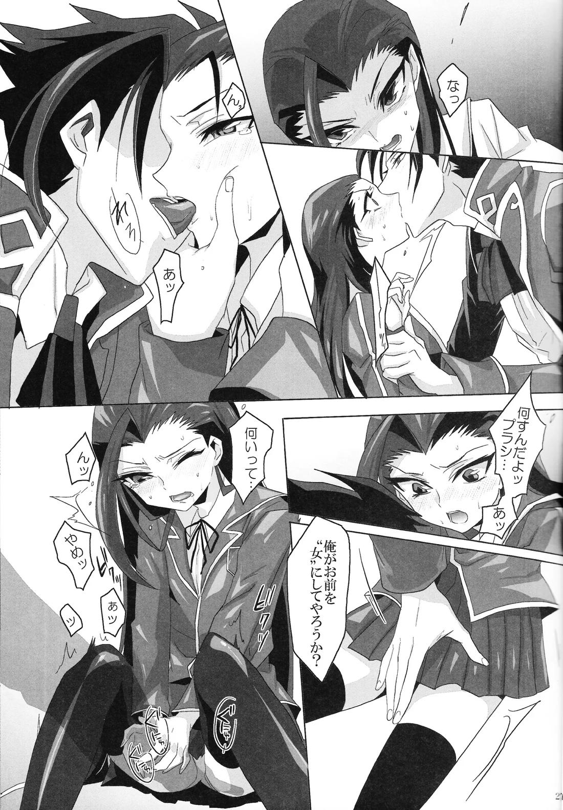 俺のルチアーノがこんなに可愛いわけがない【遊戯王/プラルチ】 page 26