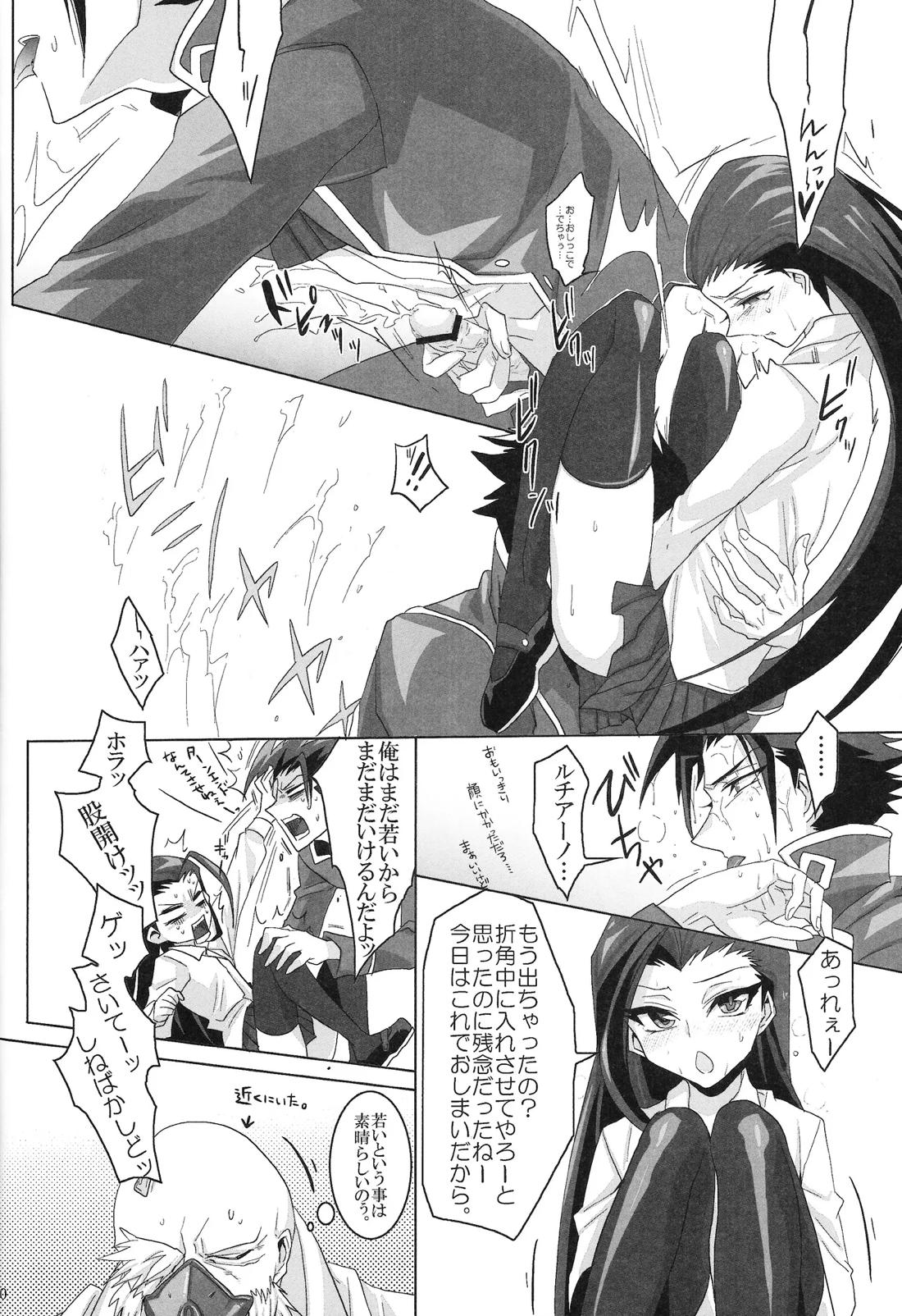 俺のルチアーノがこんなに可愛いわけがない【遊戯王/プラルチ】 page 29