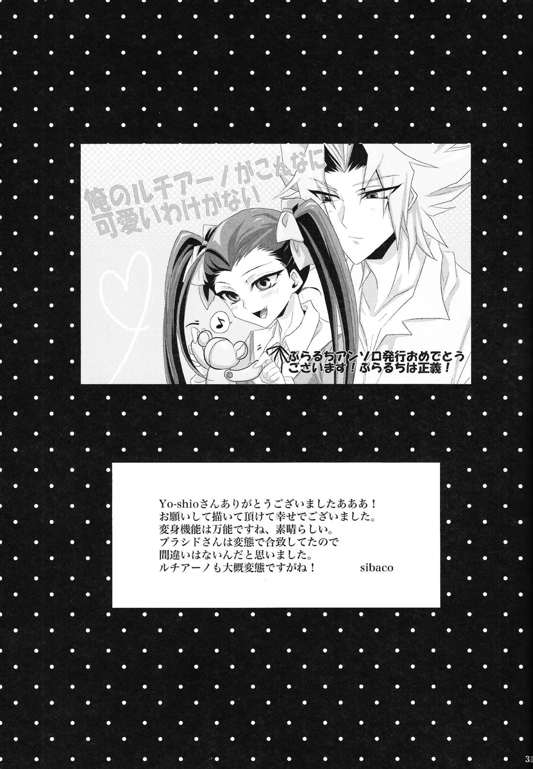 俺のルチアーノがこんなに可愛いわけがない【遊戯王/プラルチ】 page 30