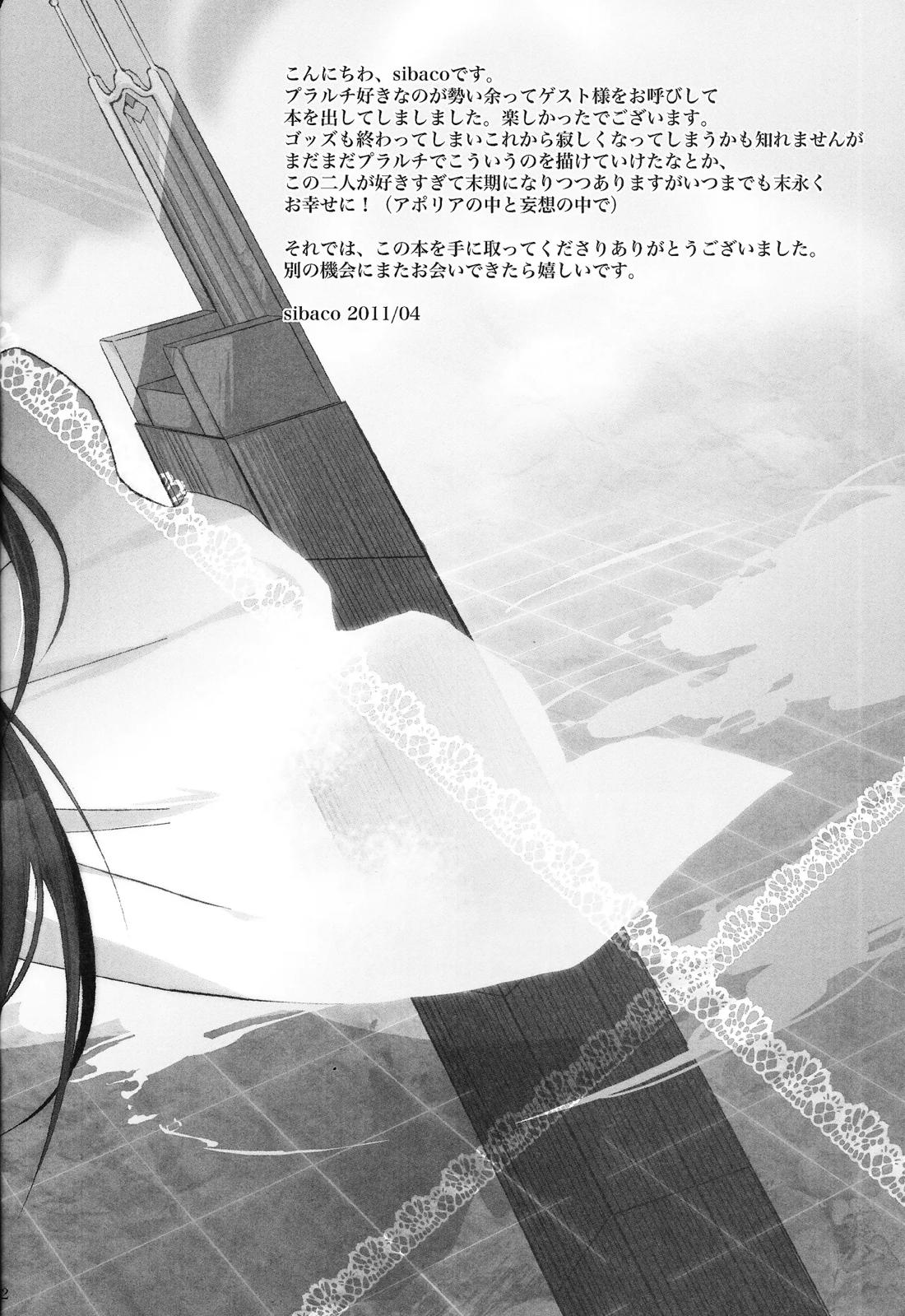 俺のルチアーノがこんなに可愛いわけがない【遊戯王/プラルチ】 page 31
