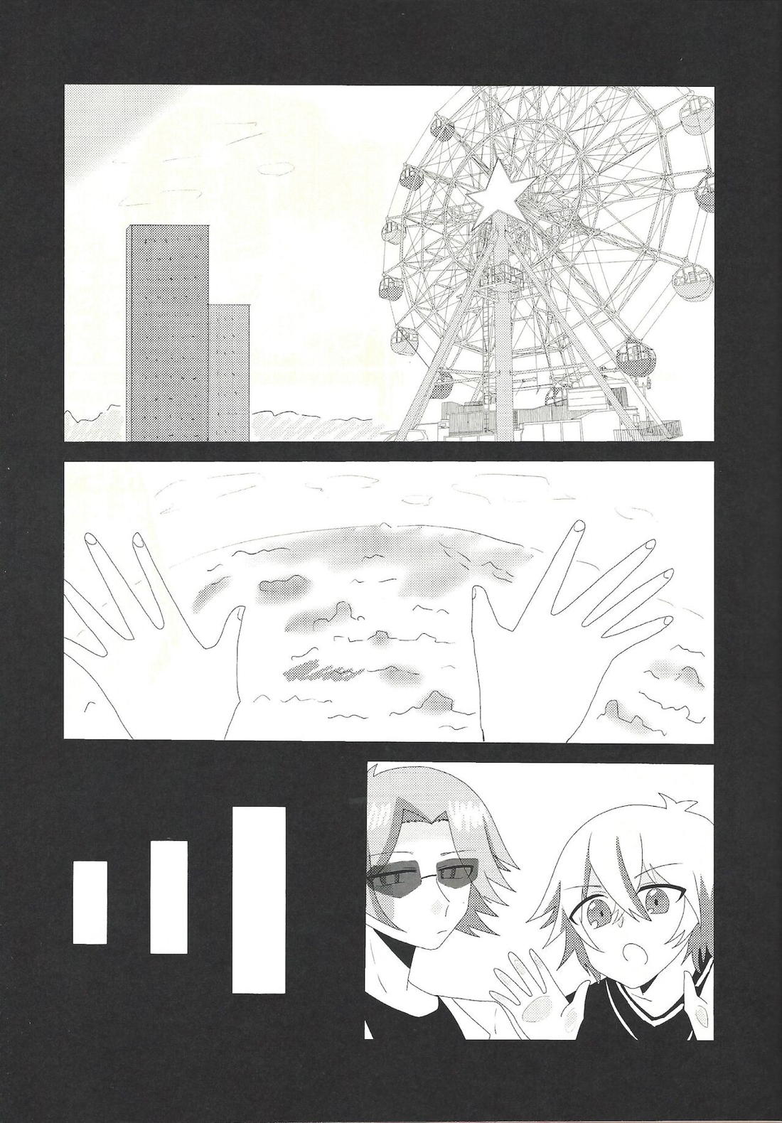 健碁さん 俺と××してください!【遊戯王/道尊】 page 12