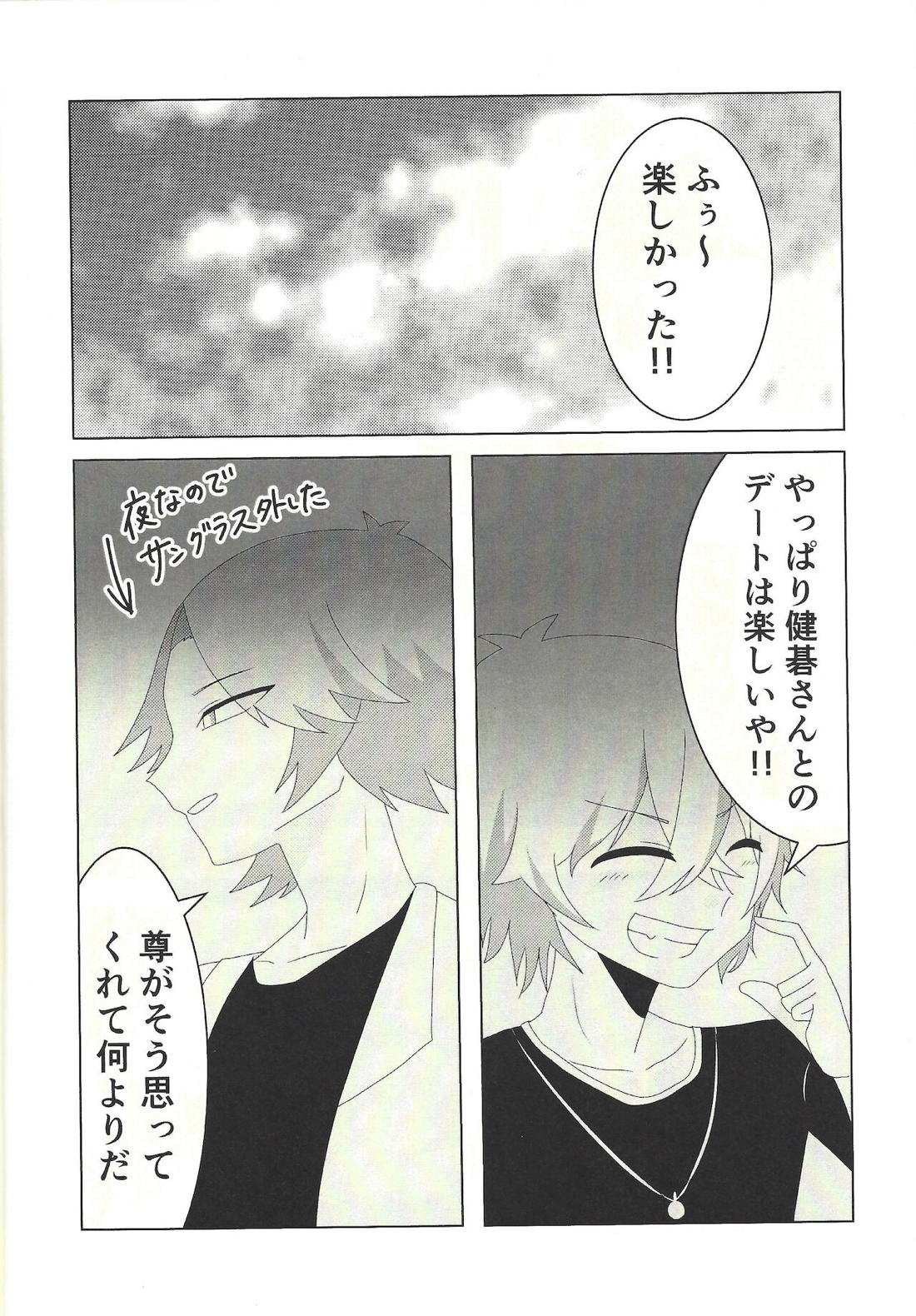 健碁さん 俺と××してください!【遊戯王/道尊】 page 13